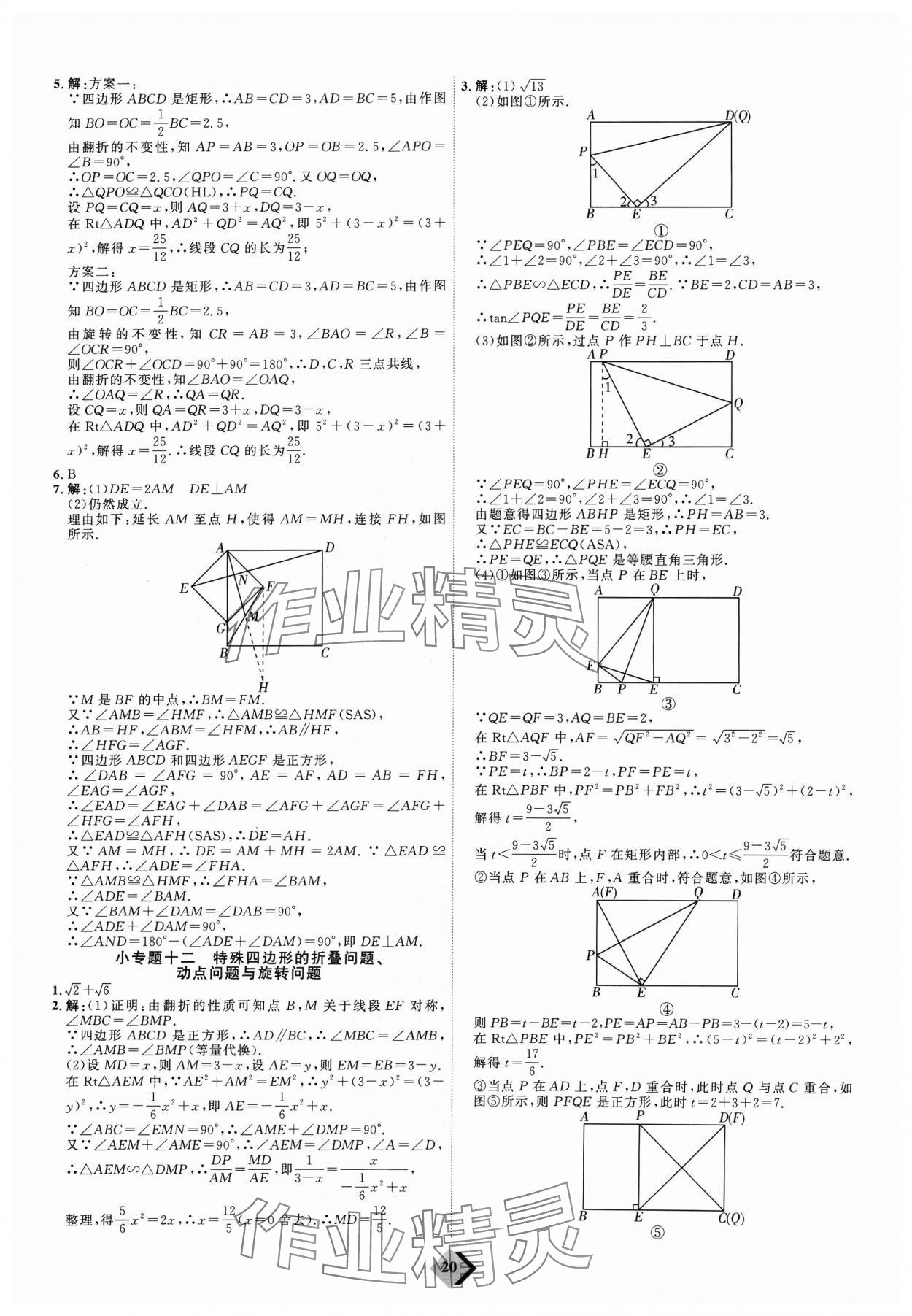 2024年优加学案赢在中考数学 参考答案第20页