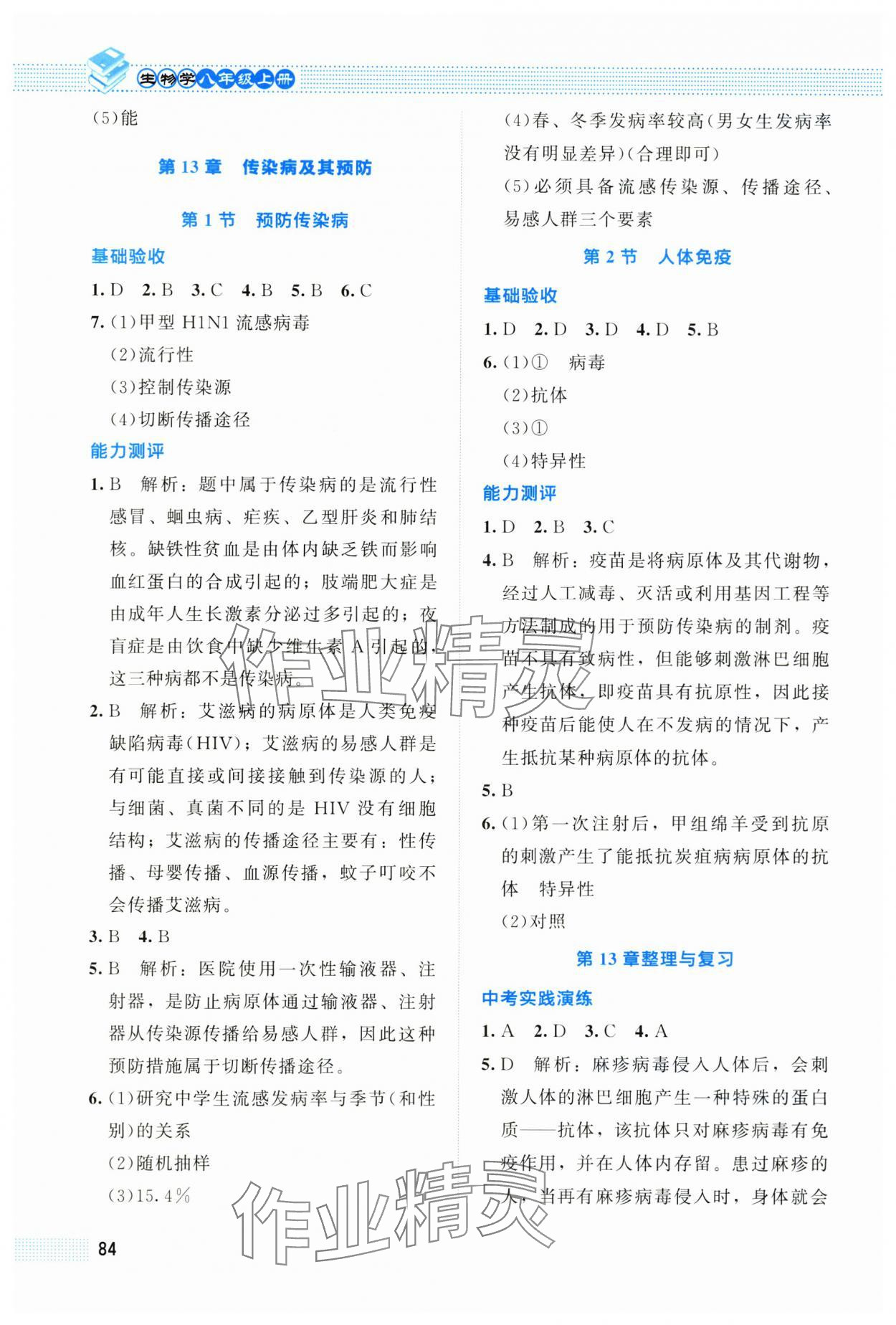 2025年课堂精练八年级生物上册北师大版双色 第4页