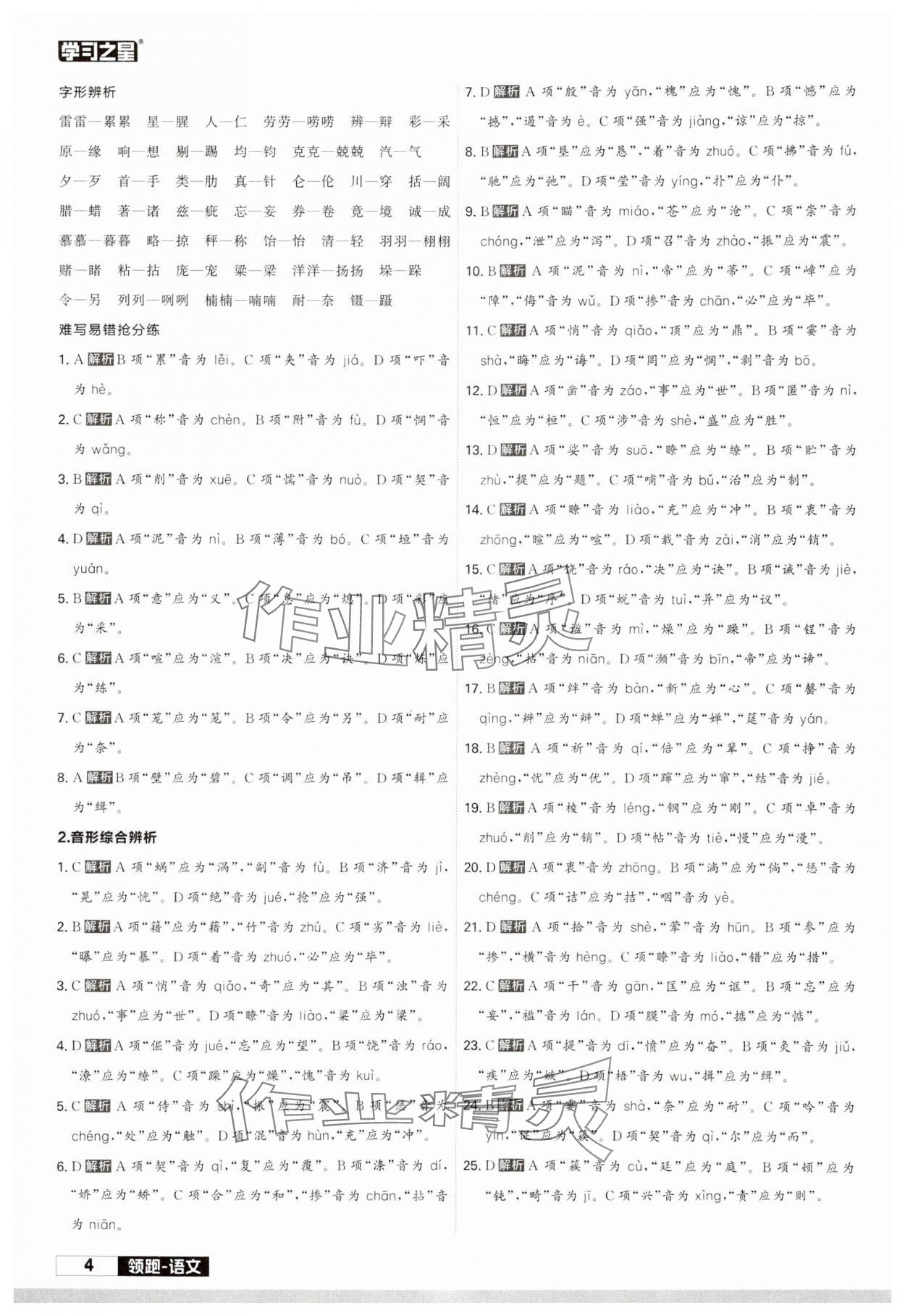 2024年領(lǐng)跑中考語文一輪總復(fù)習(xí)遼寧專版 參考答案第4頁