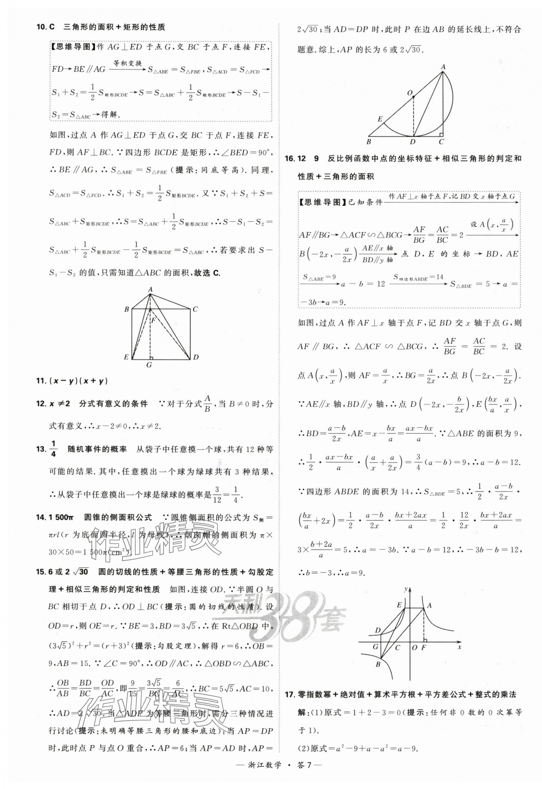 2024年天利38套中考試題精選數(shù)學(xué)寧波專版 第7頁