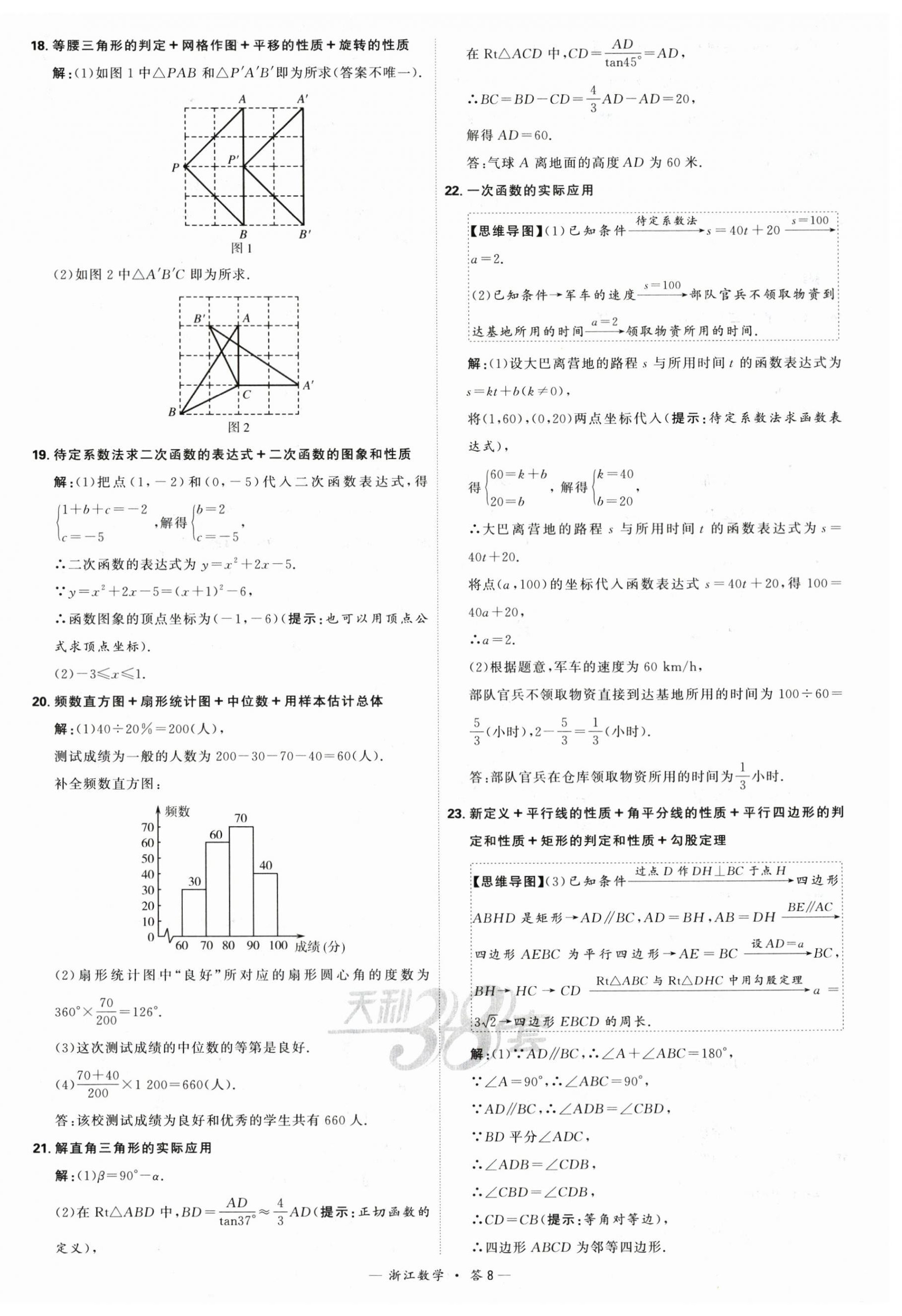 2024年天利38套中考試題精選數(shù)學(xué)寧波專版 第8頁(yè)