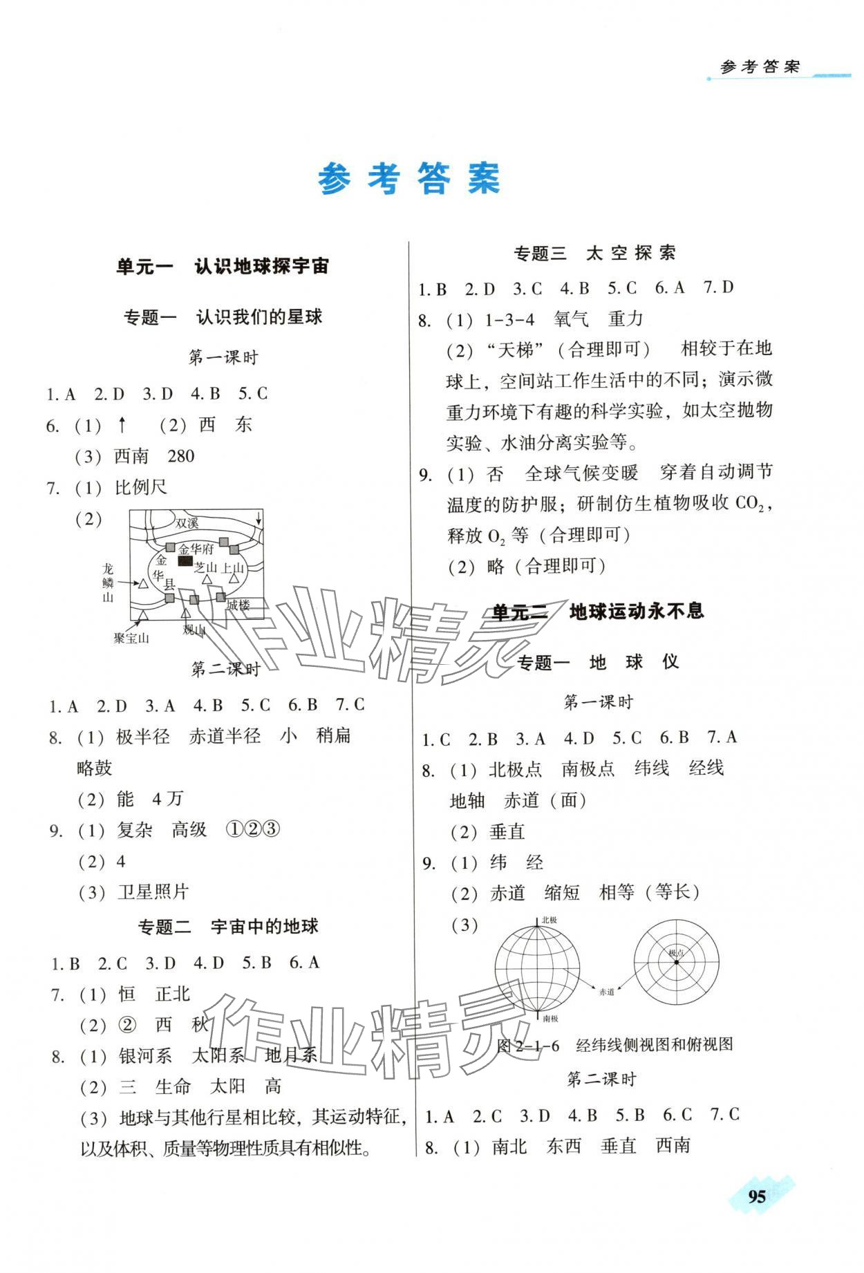 2025年地理同步练习册七年级上册仁爱版 第1页