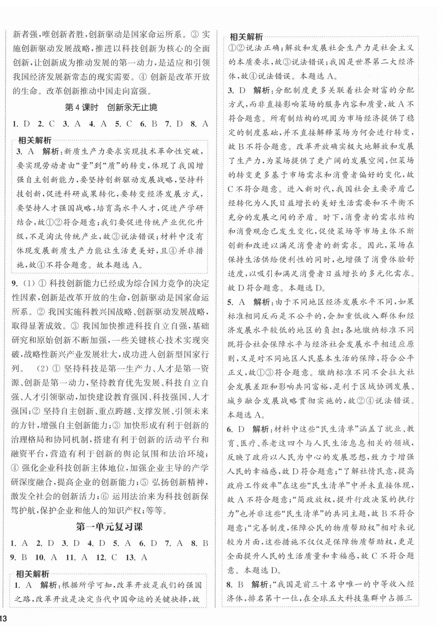 2025年金钥匙提优训练课课练九年级道德与法治上册人教版徐州专版 第2页