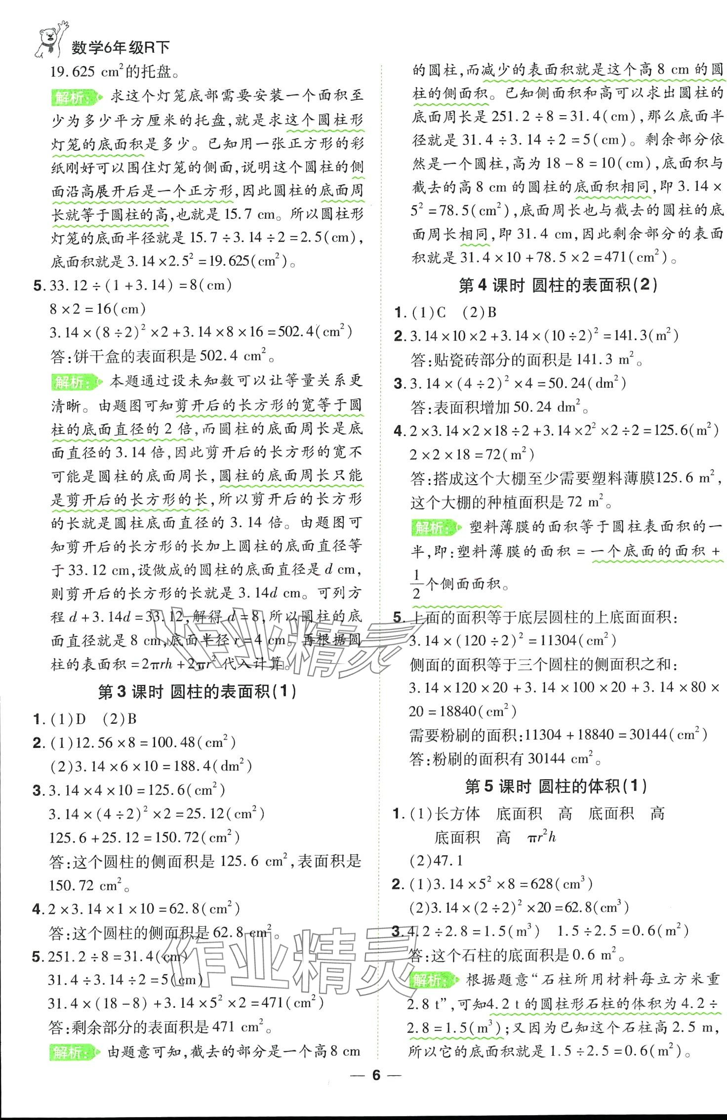 2024年跳跳熊同步練課后小復(fù)習(xí)六年級(jí)數(shù)學(xué)下冊(cè)人教版 第6頁(yè)