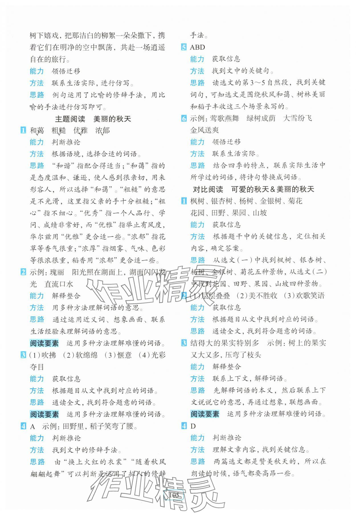 2025年知行合阅读主题拓展训练三年级上册人教版&nbsp;第5页