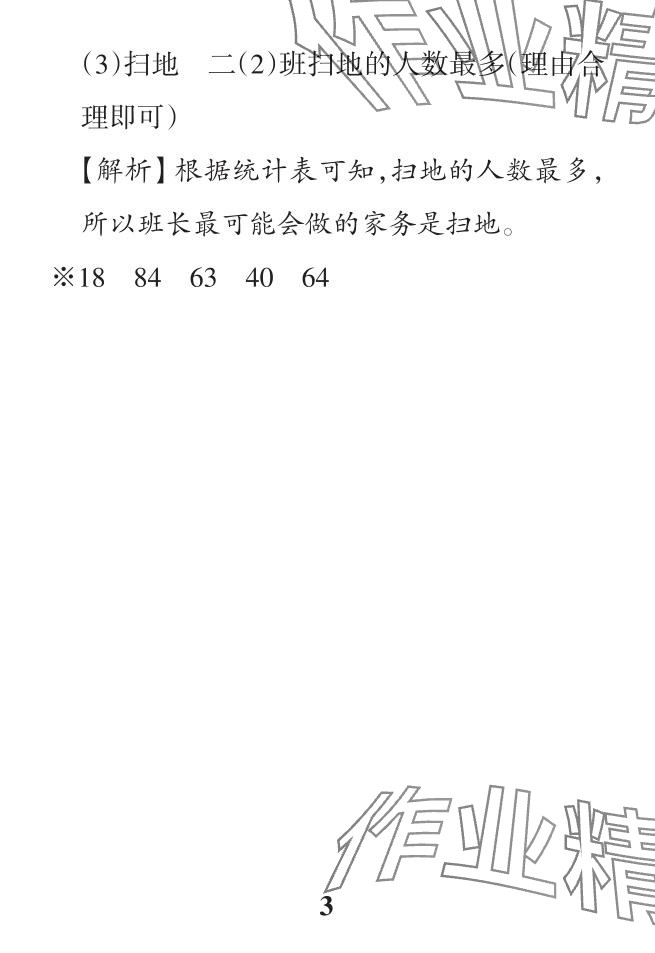 2024年小學(xué)學(xué)霸作業(yè)本二年級數(shù)學(xué)下冊人教版廣東專版 參考答案第6頁