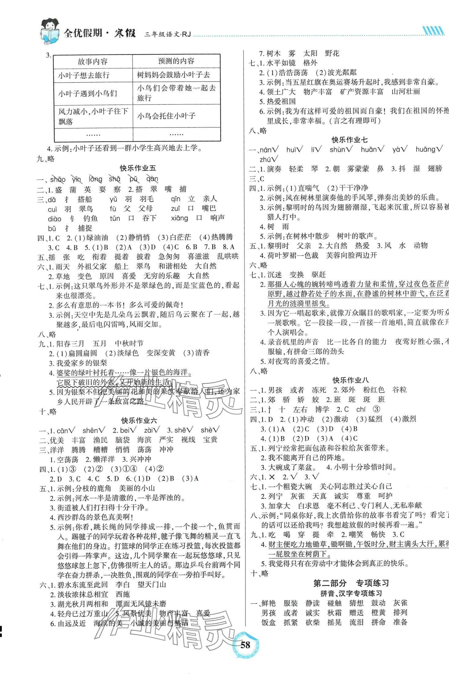 2024年全优假期吉林教育出版社三年级语文人教版 第2页