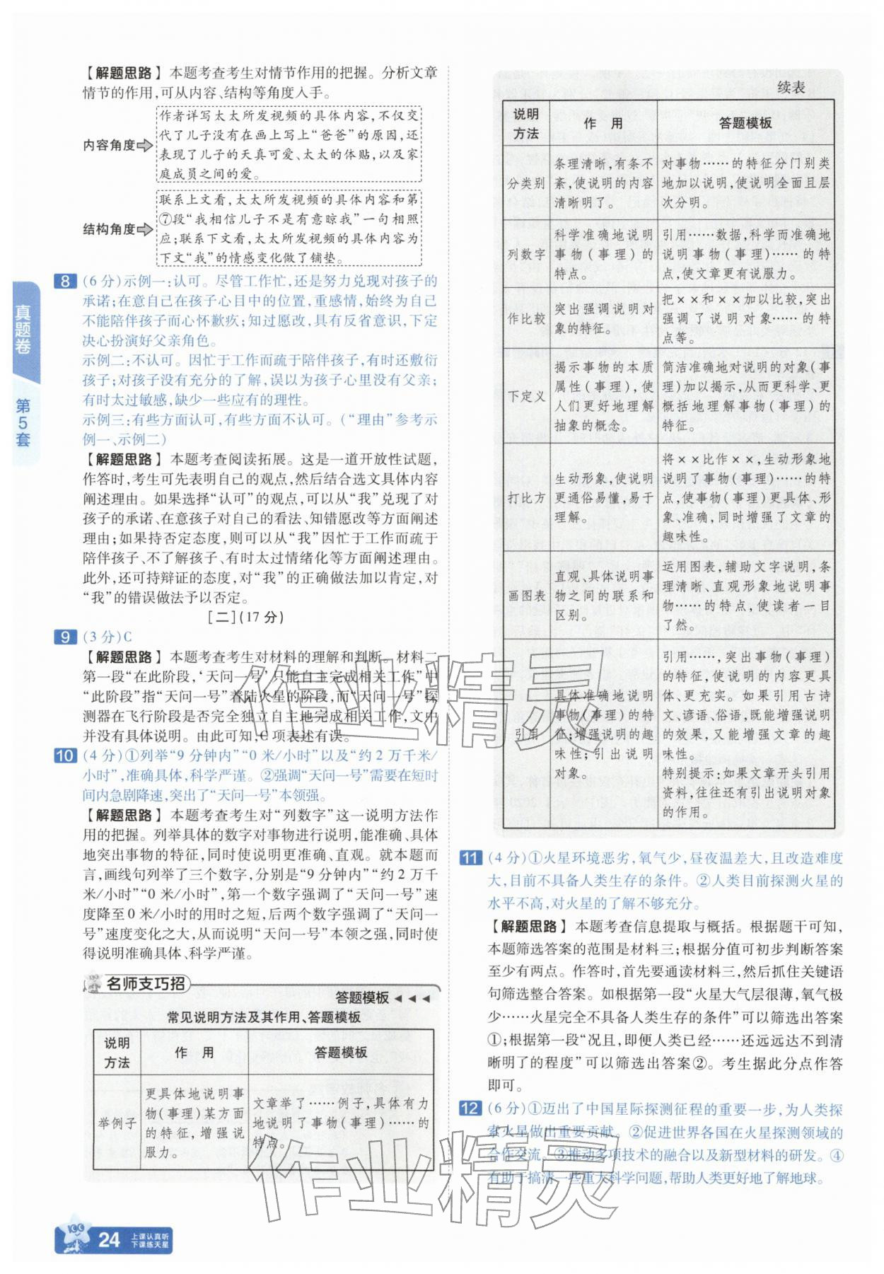 2026年金考卷45套汇编语文人教版安徽专版&nbsp;参考答案第23页