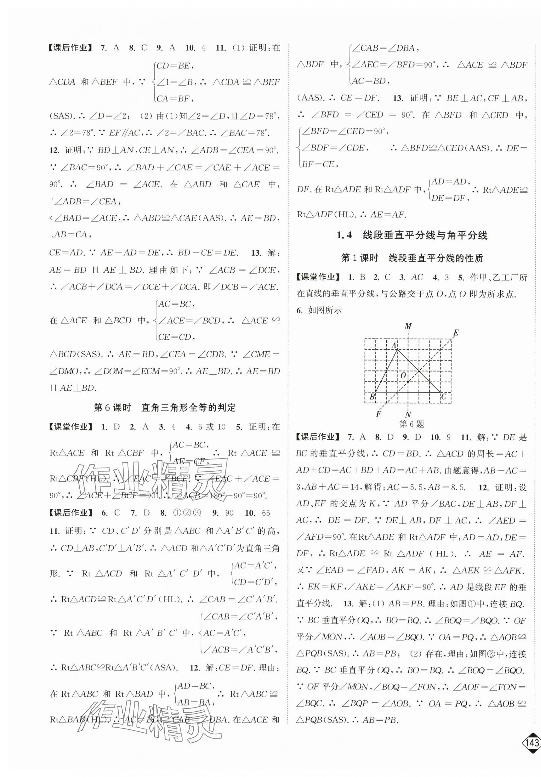 2025年輕松作業(yè)本八年級數(shù)學上冊蘇科版 第3頁