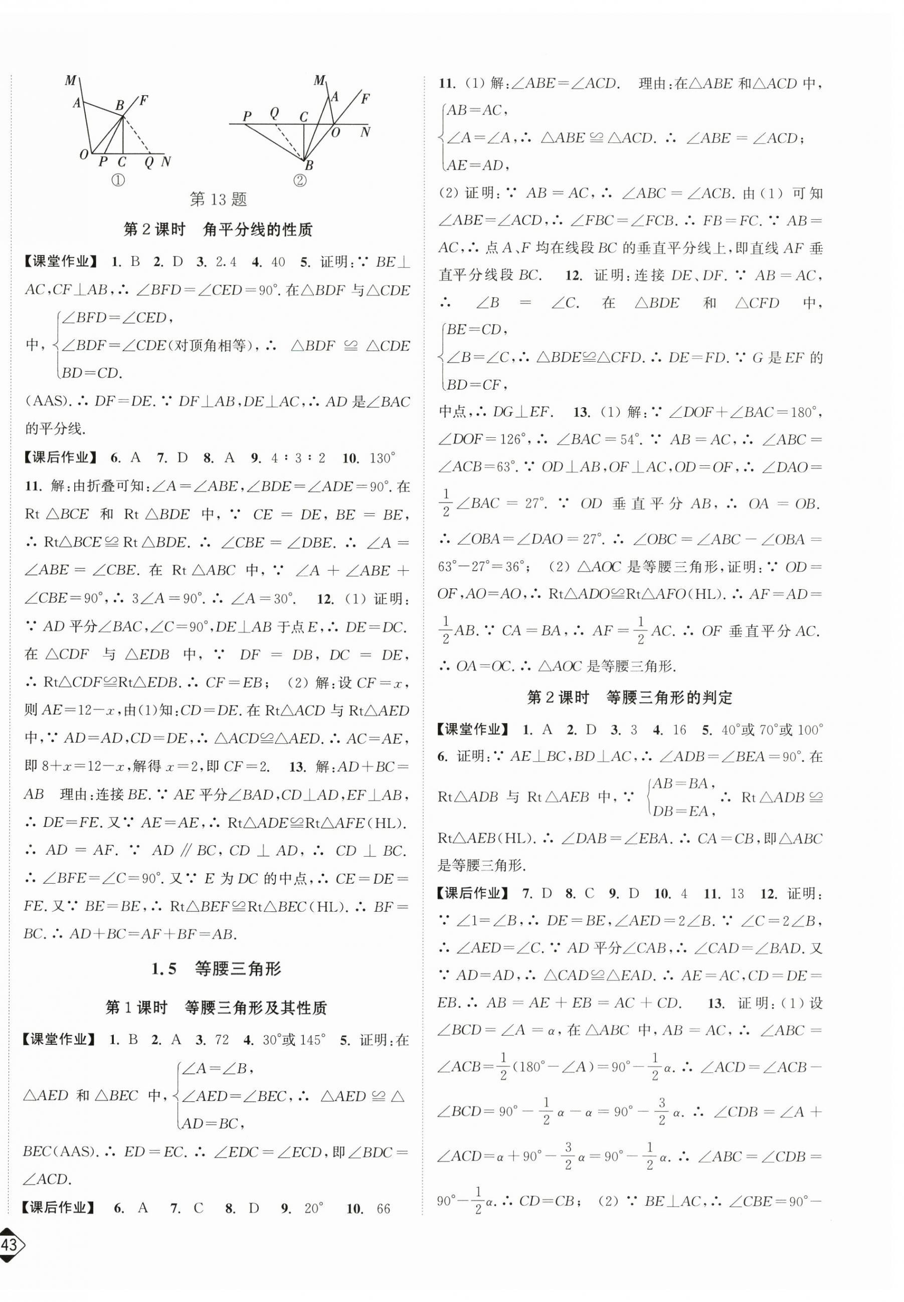 2025年輕松作業(yè)本八年級(jí)數(shù)學(xué)上冊(cè)蘇科版 第4頁(yè)