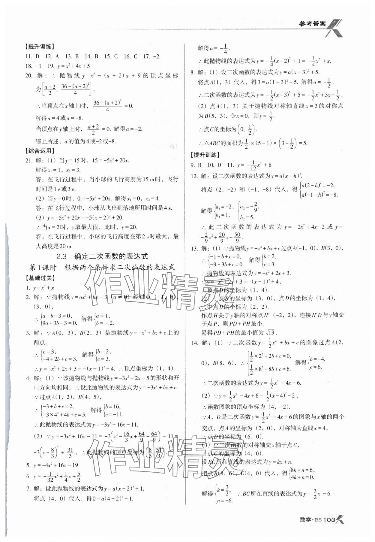 2024年全优点练课计划九年级数学下册北师大版 第9页