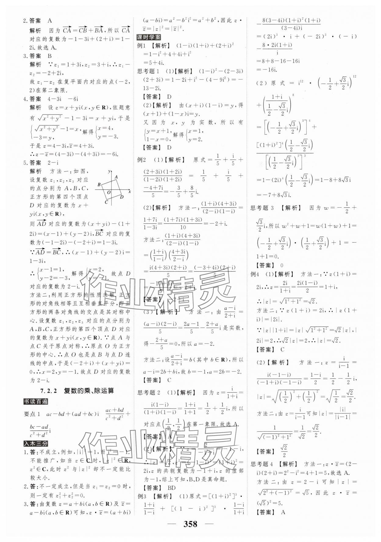 2025年新教材同步學案高考調研數學必修第二冊 第24頁