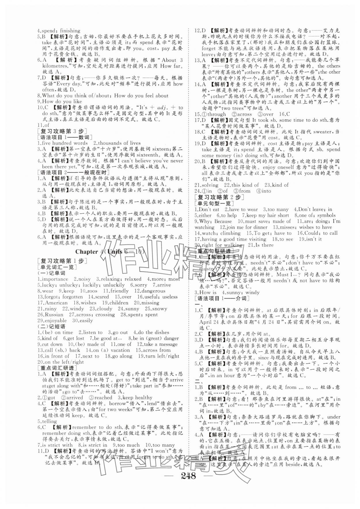 2025年初中总复习手册山东美术出版社九年级英语全一册人教版 参考答案第3页