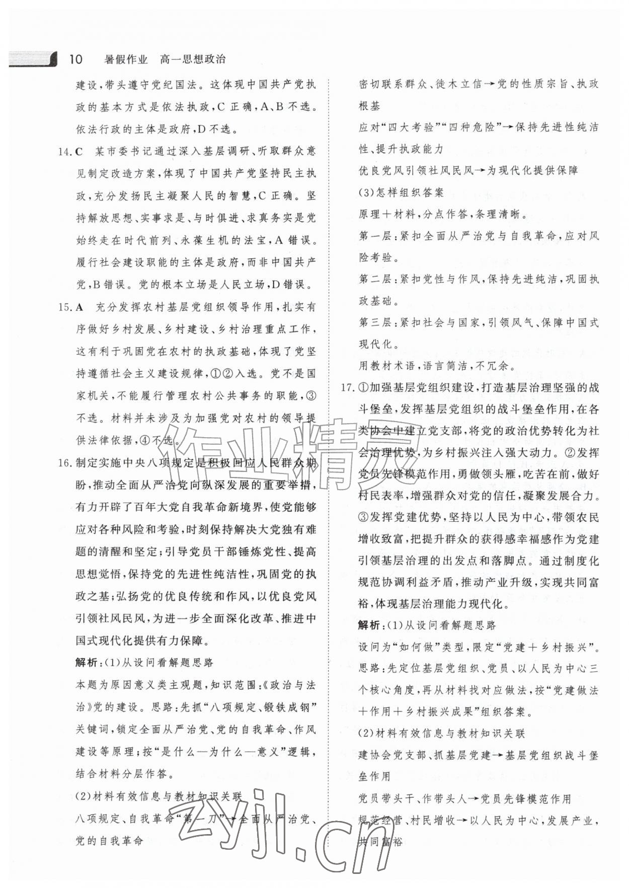 2026年金版新学案暑假作业高一道德与法治人教版&nbsp;参考答案第9页