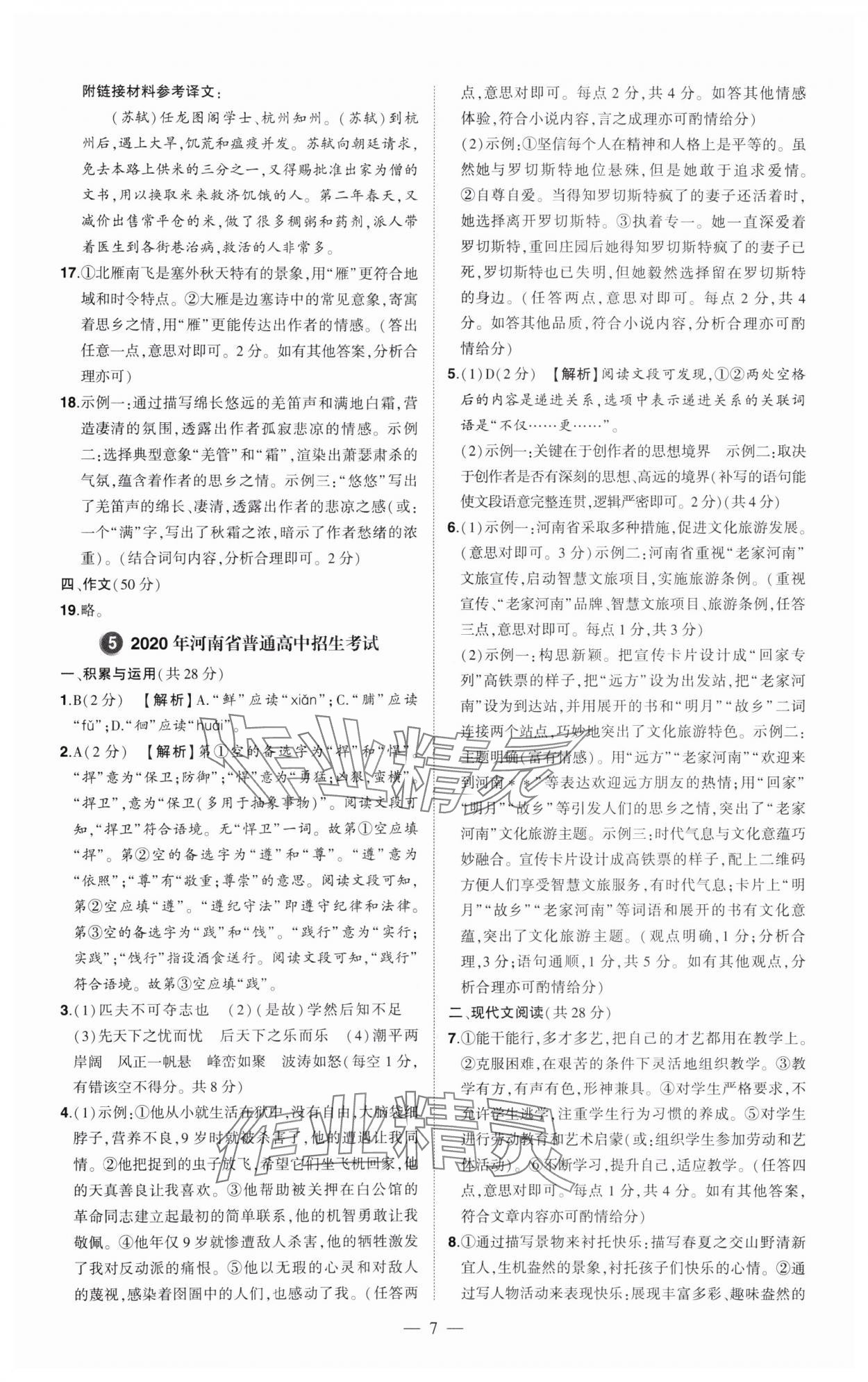 2025年优学教育河南中考试题精编语文 参考答案第7页