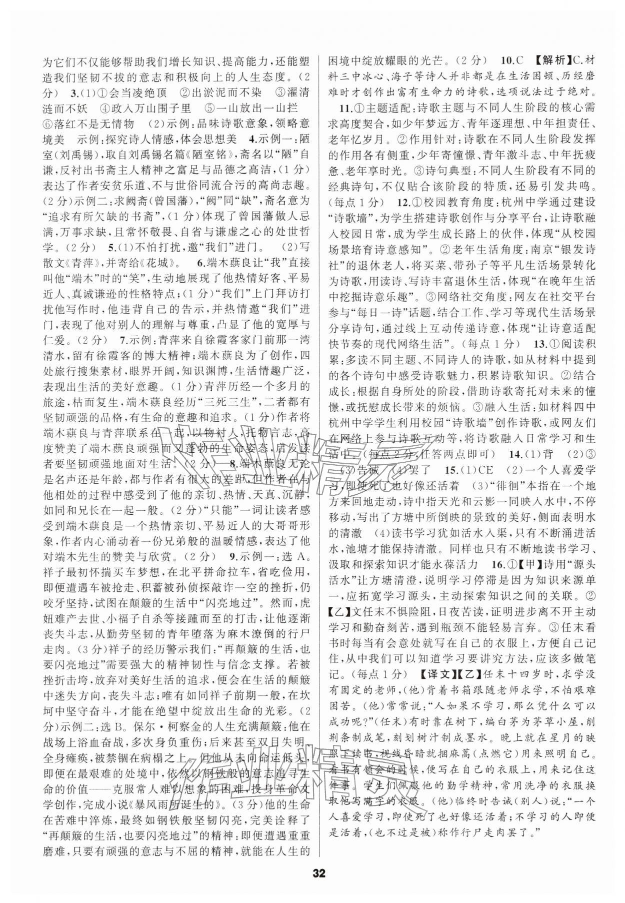 2026年语文花开天津科学技术出版社七年级下册人教版&nbsp;第32页