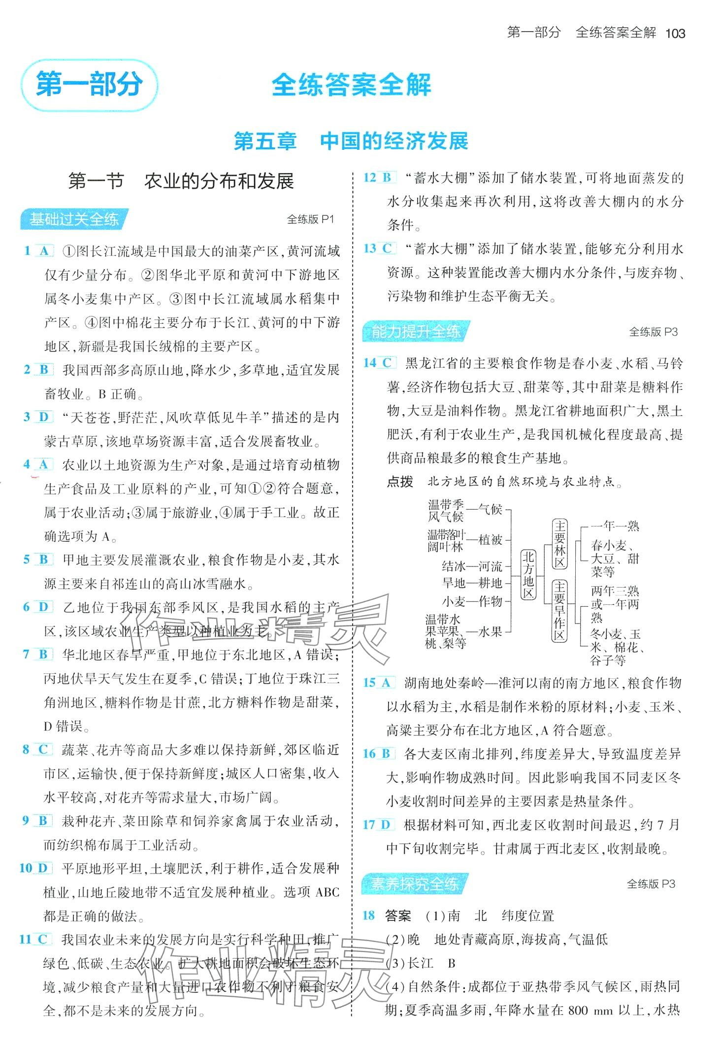 2024年5年中考3年模拟七年级地理下册中图版北京专版 第1页