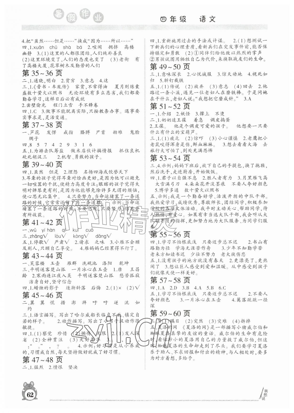 2026年暑假作业河南人民出版社四年级语文人教版&nbsp;第2页