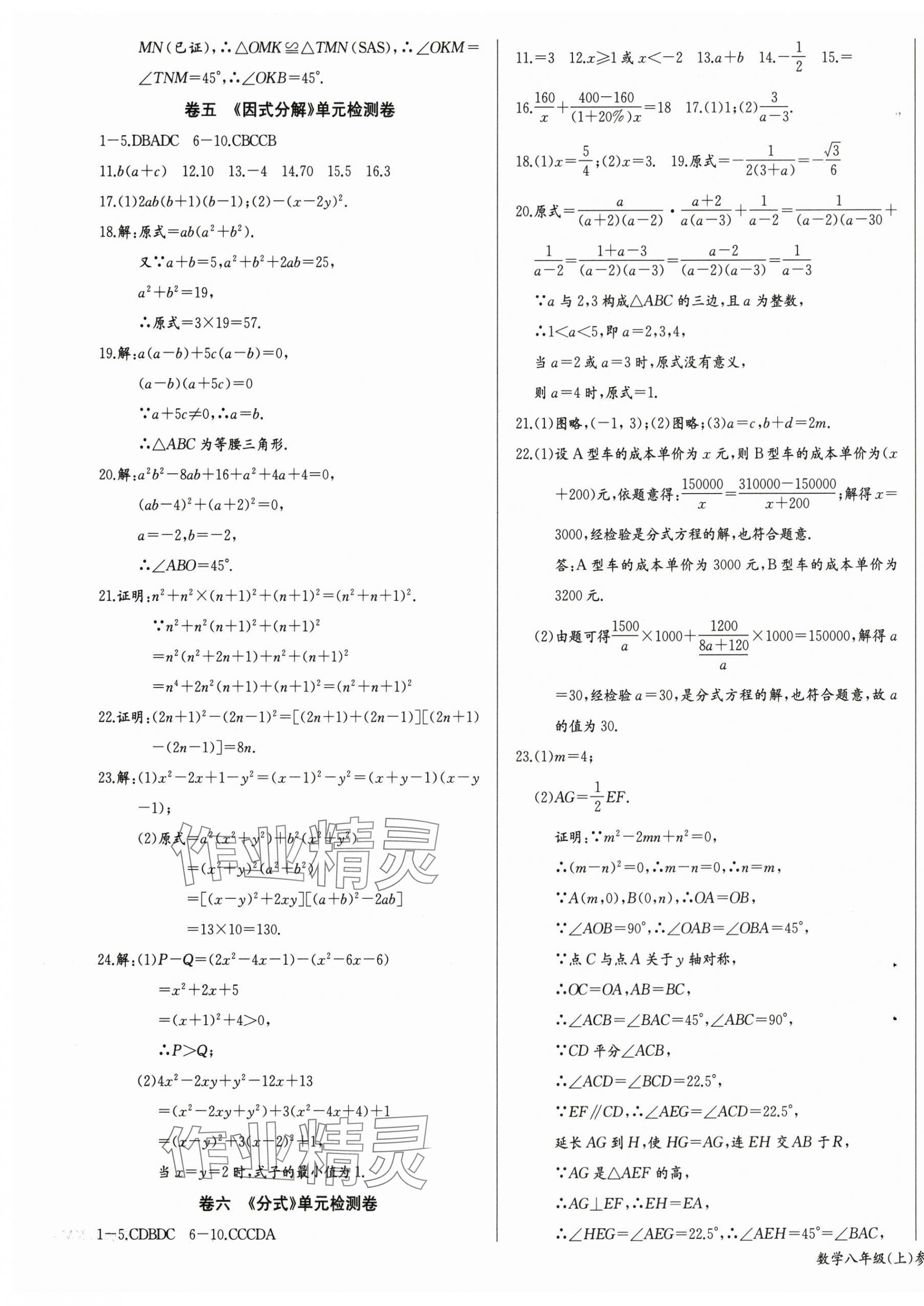 2025年思維新觀察八年級數(shù)學(xué)上冊人教版天津?qū)０?nbsp;第5頁