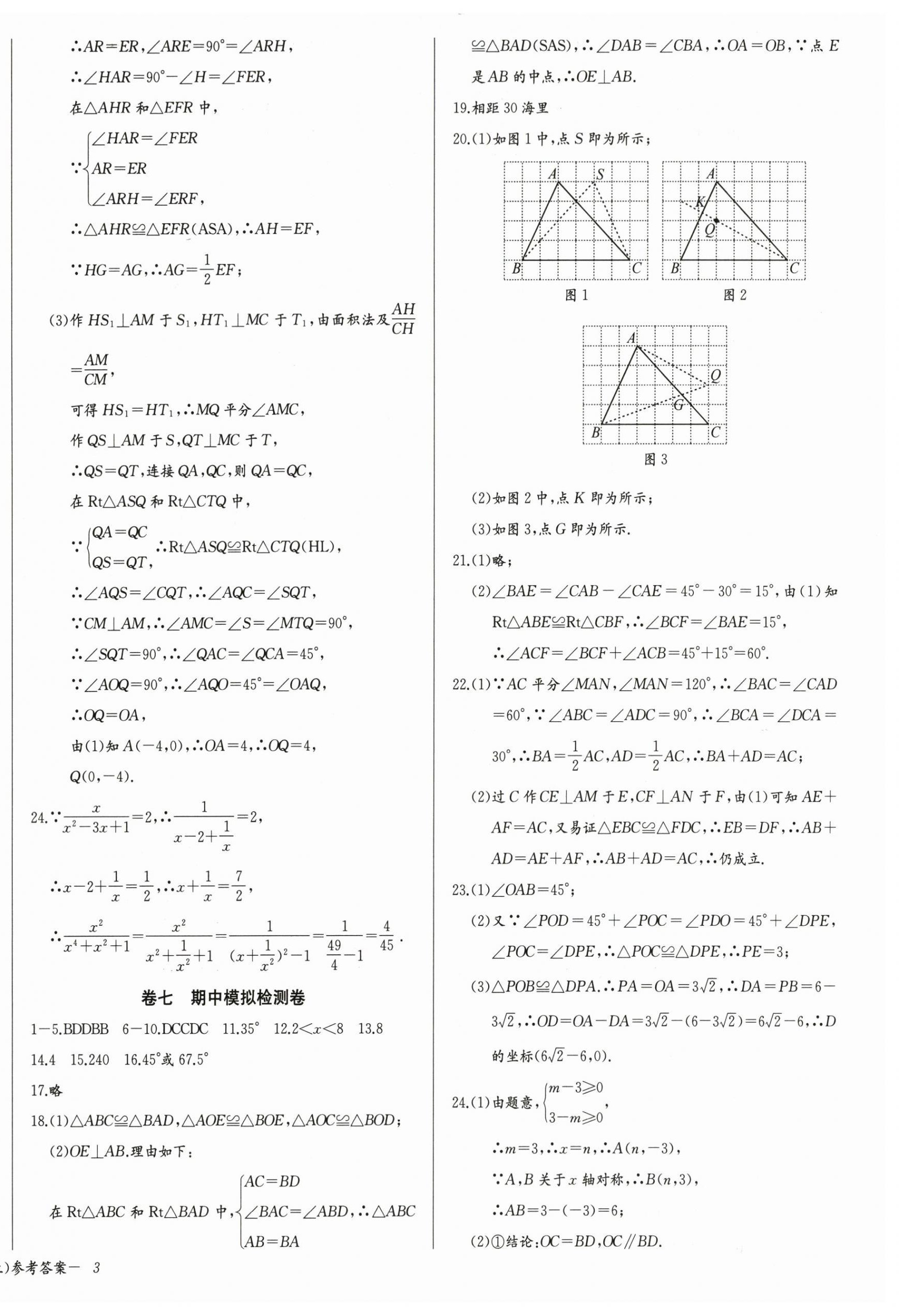 2025年思維新觀察八年級(jí)數(shù)學(xué)上冊(cè)人教版天津?qū)０?nbsp;第6頁(yè)