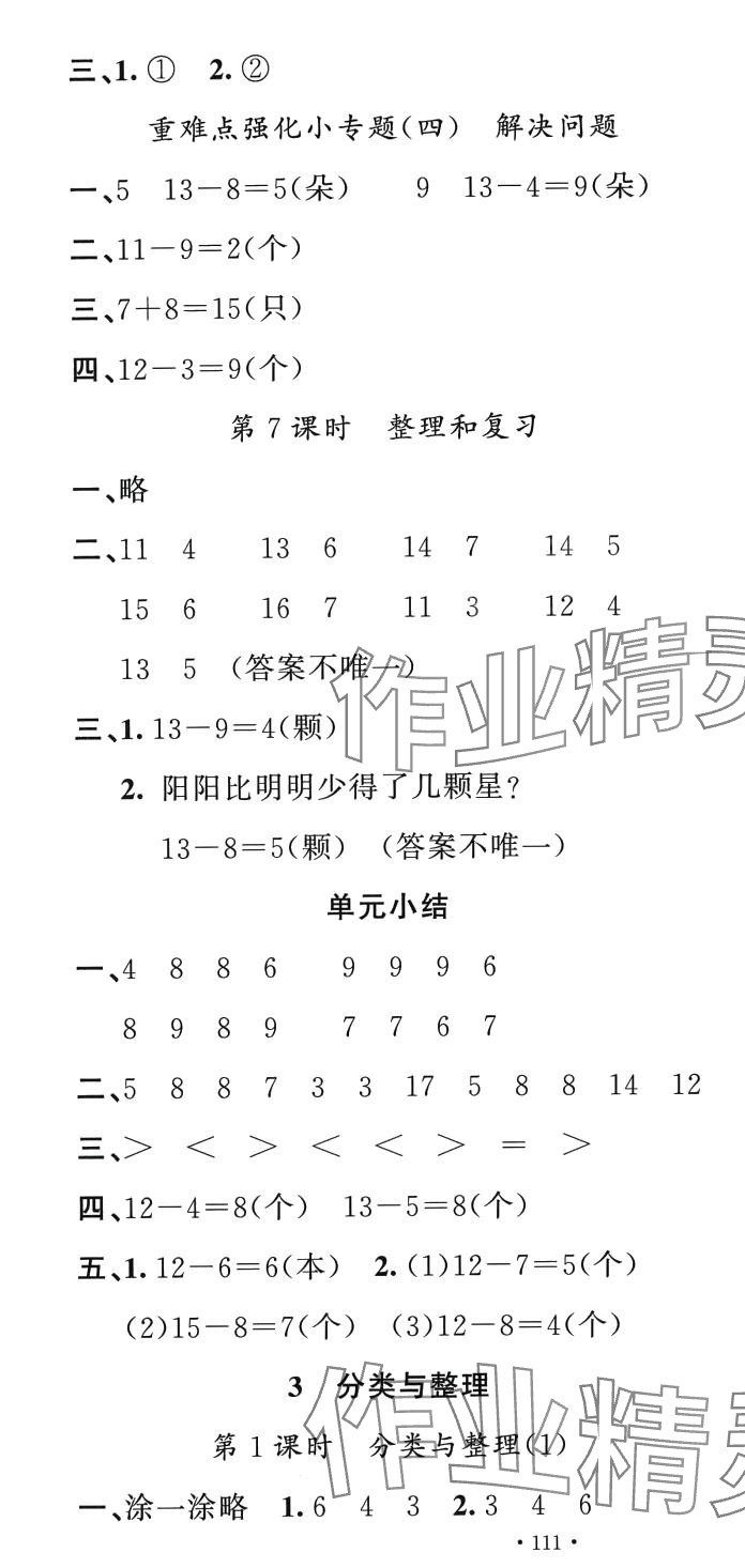 2024年名校課堂一年級數學下冊人教版 第4頁