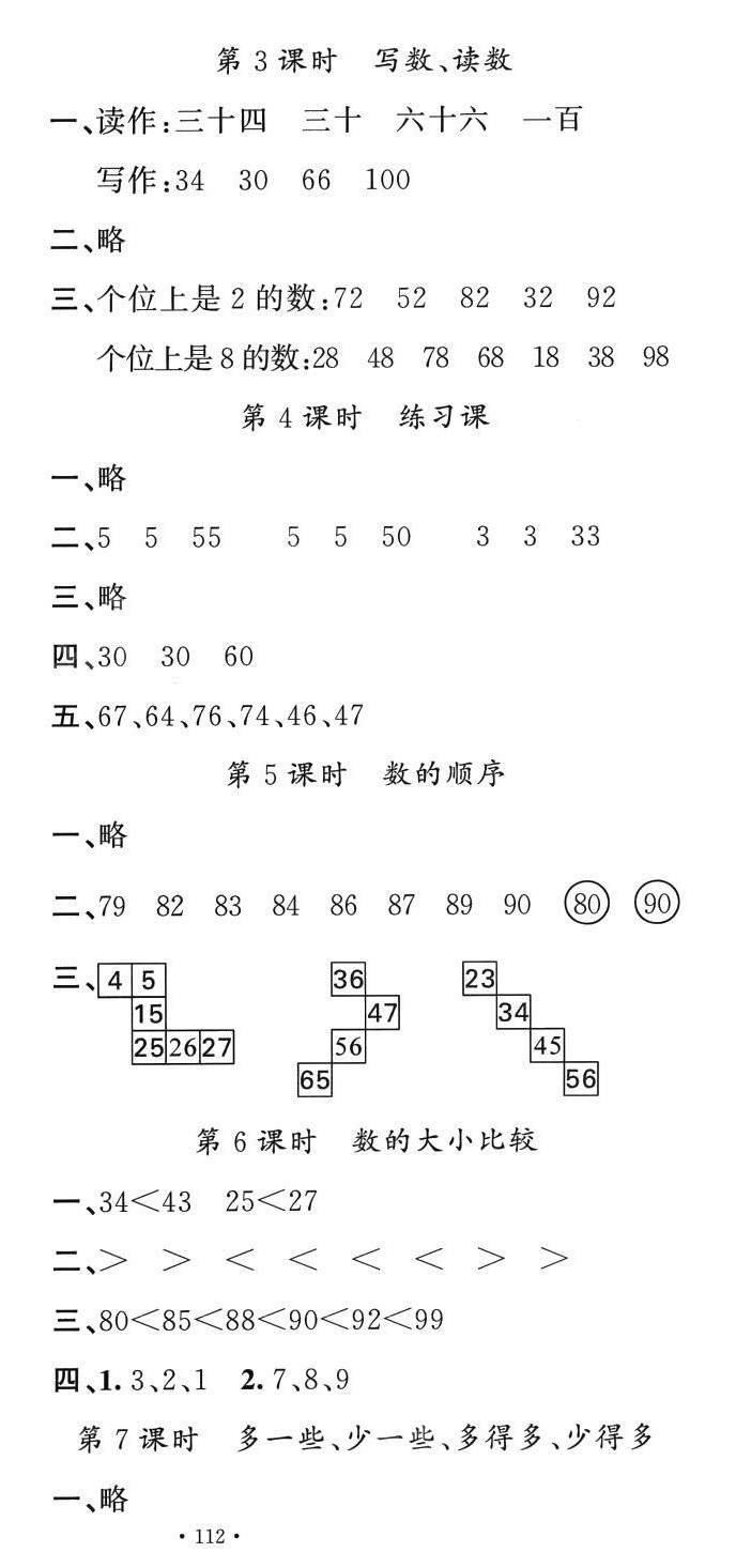 2024年名校课堂一年级数学下册人教版 第6页