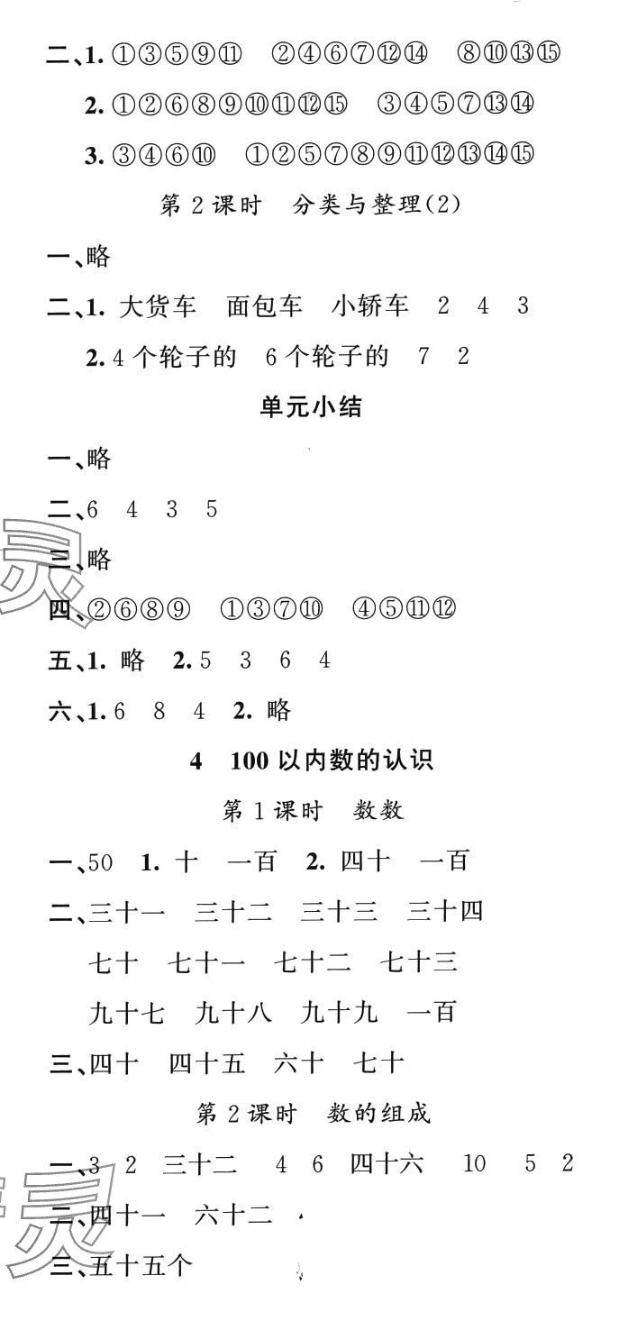 2024年名校课堂一年级数学下册人教版 第5页