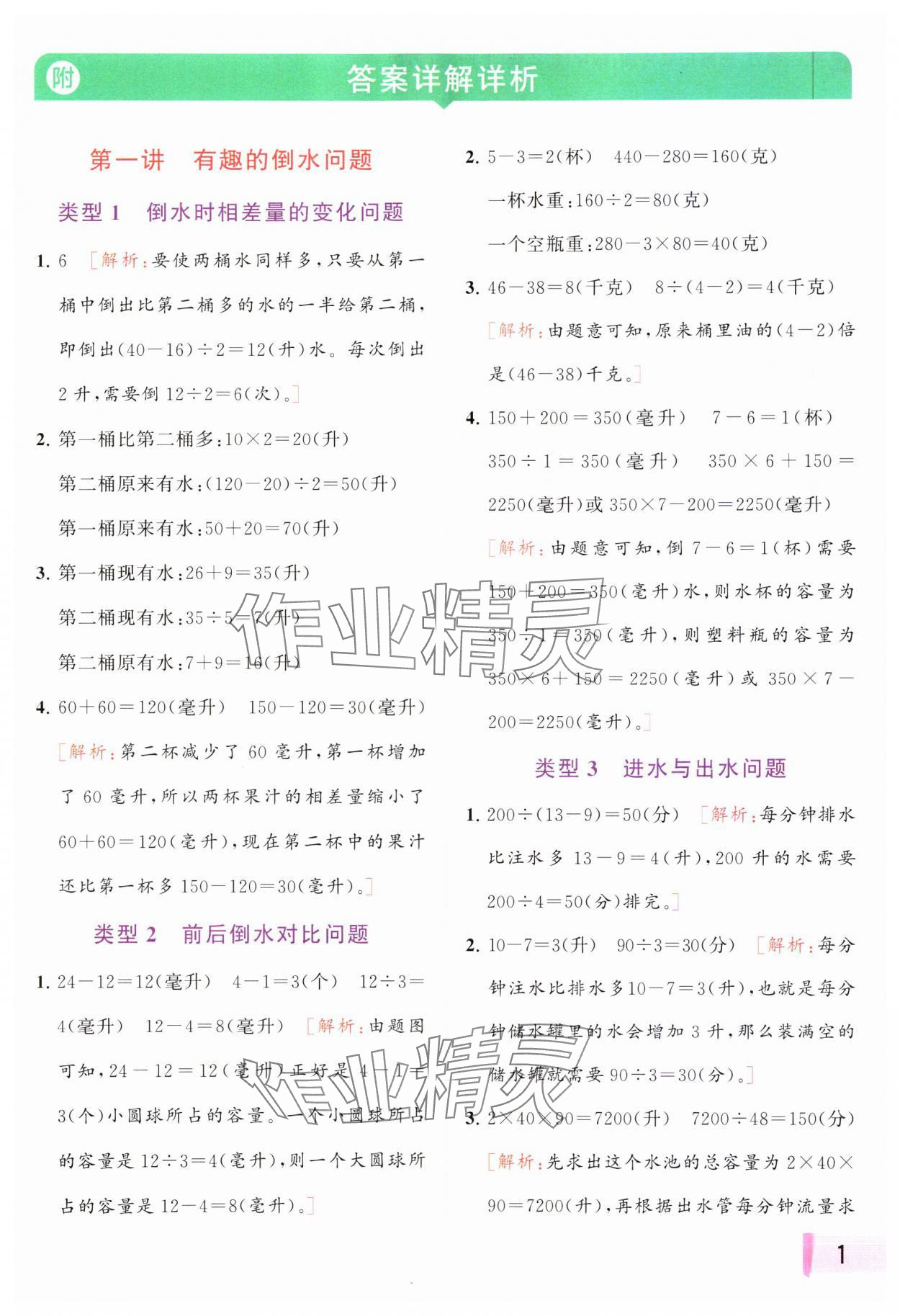 2023年思维拓展特训四年级数学上册苏教版 参考答案第1页