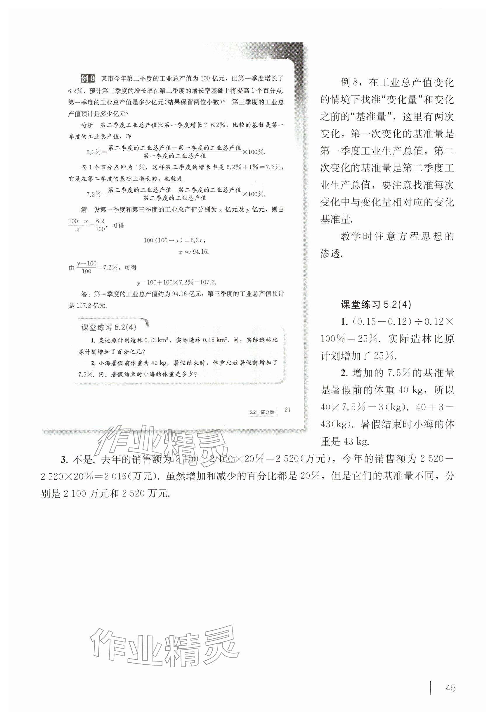 2026年教材课本六年级数学下册沪教版五四制&nbsp;参考答案第35页