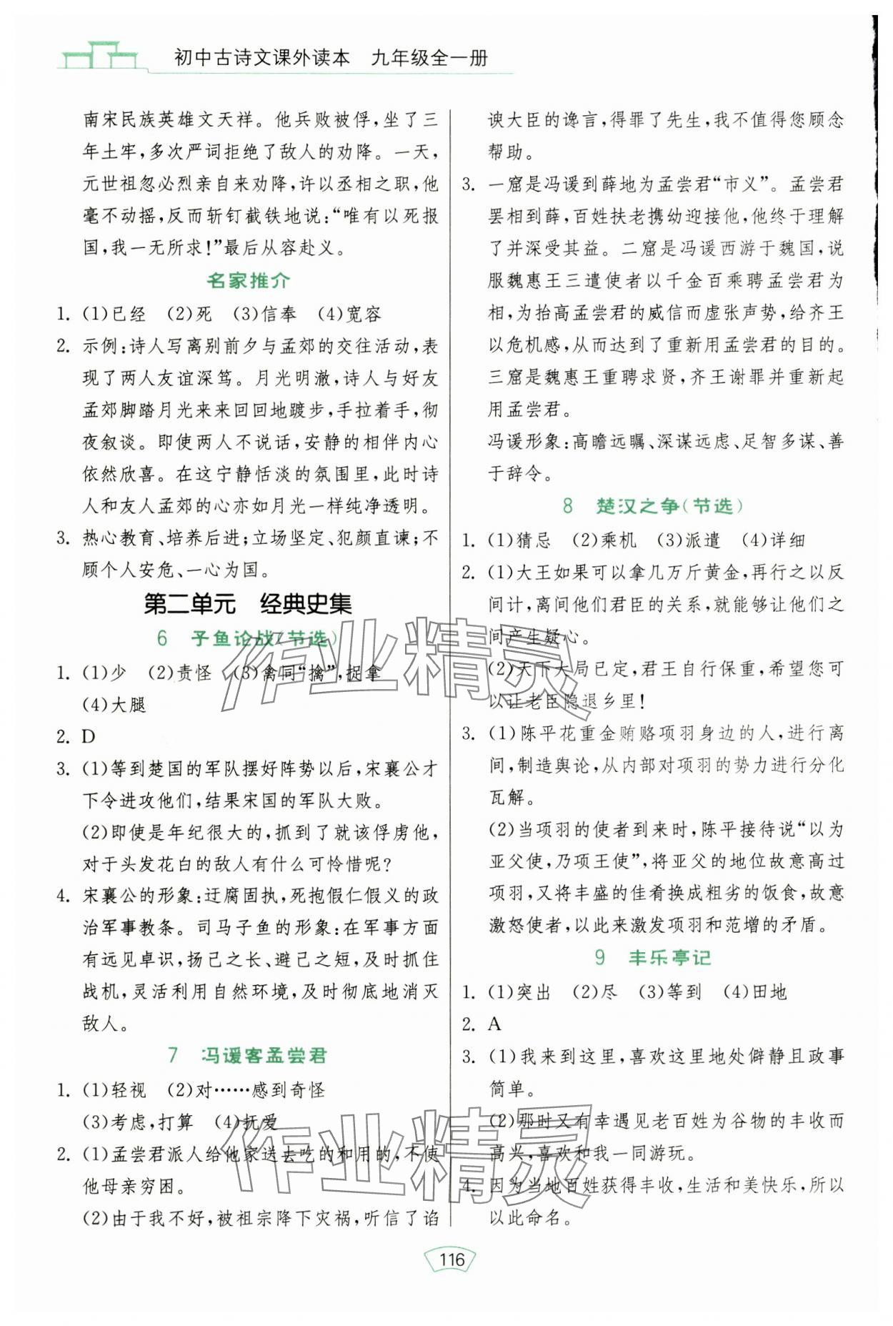 2024年初中古詩文課外讀本九年級全一冊 參考答案第2頁