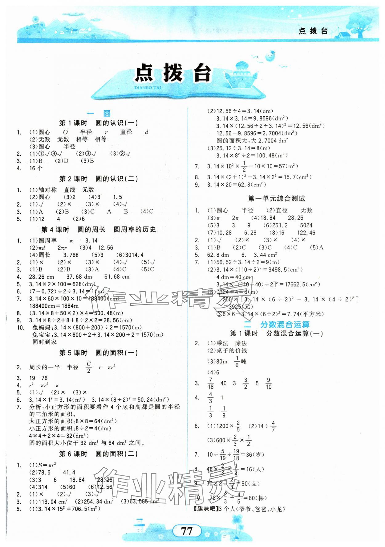 2023年同步拓展與訓(xùn)練六年級數(shù)學(xué)上冊北師大版 第1頁