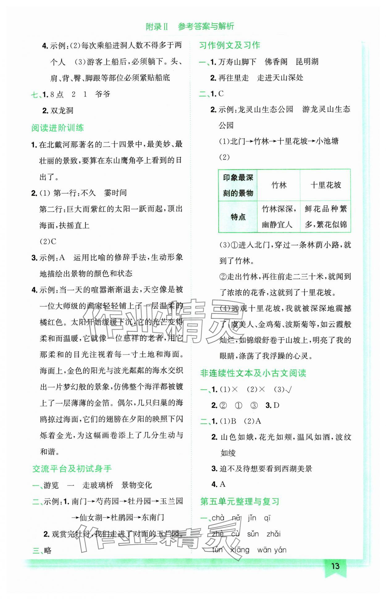 2025年黃岡小狀元作業(yè)本四年級語文下冊人教版廣東專版 第13頁