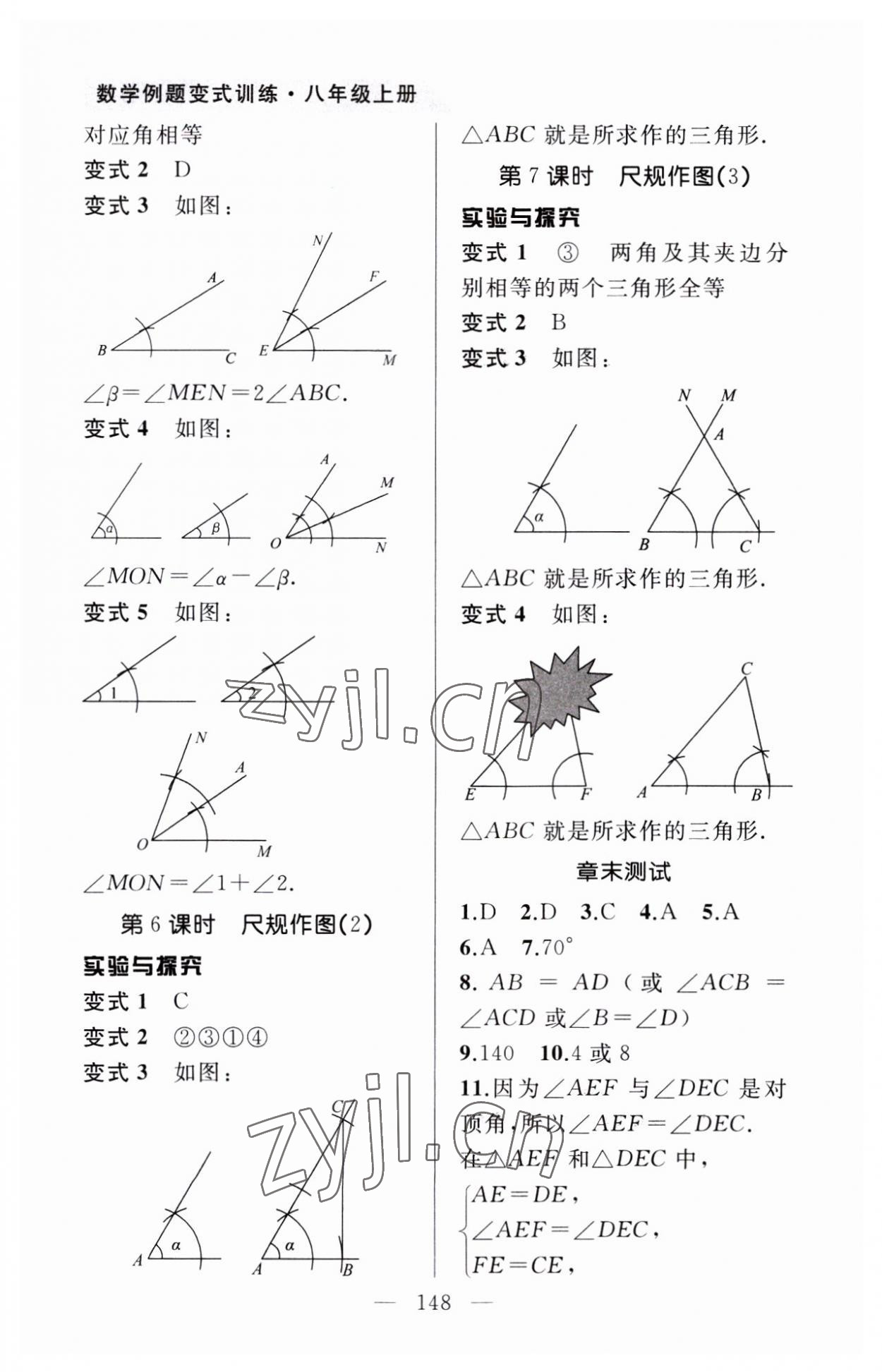 2023年例題變式八年級數學上冊青島版 第4頁