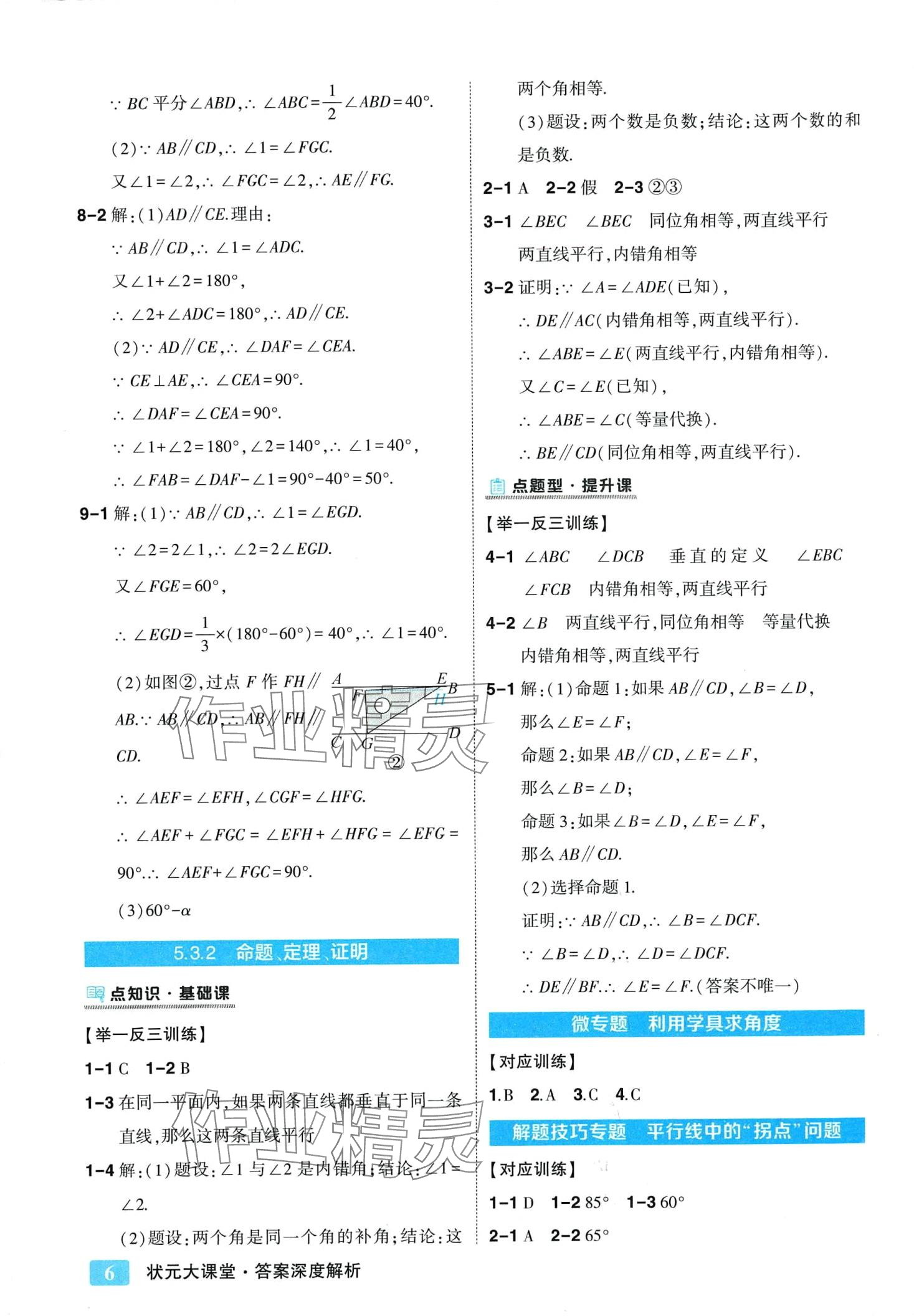 2024年黃岡狀元成才路狀元大課堂七年級(jí)數(shù)學(xué)下冊(cè)人教版 第6頁(yè)