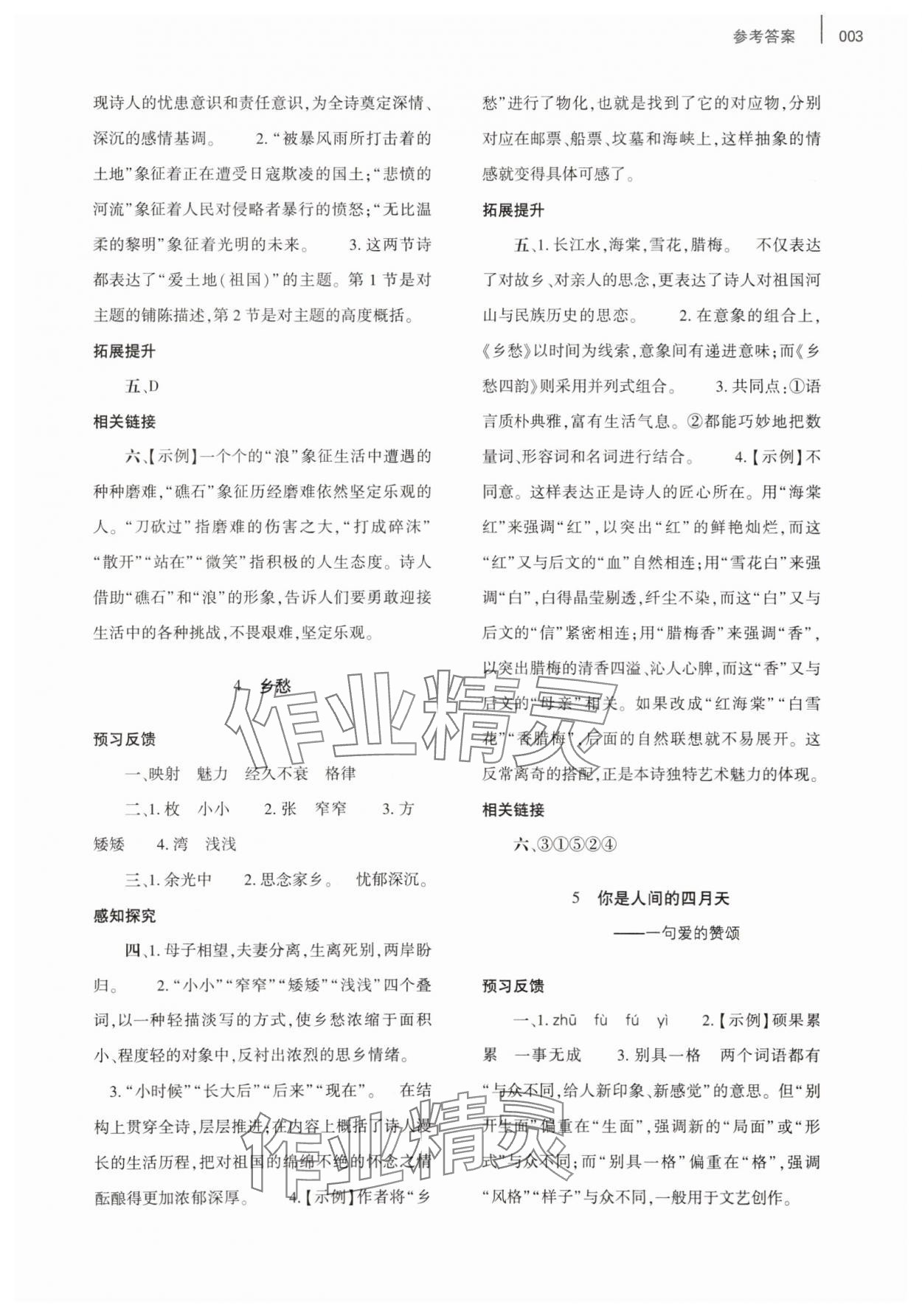 2025年基础训练大象出版社九年级语文上册人教版 参考答案第3页
