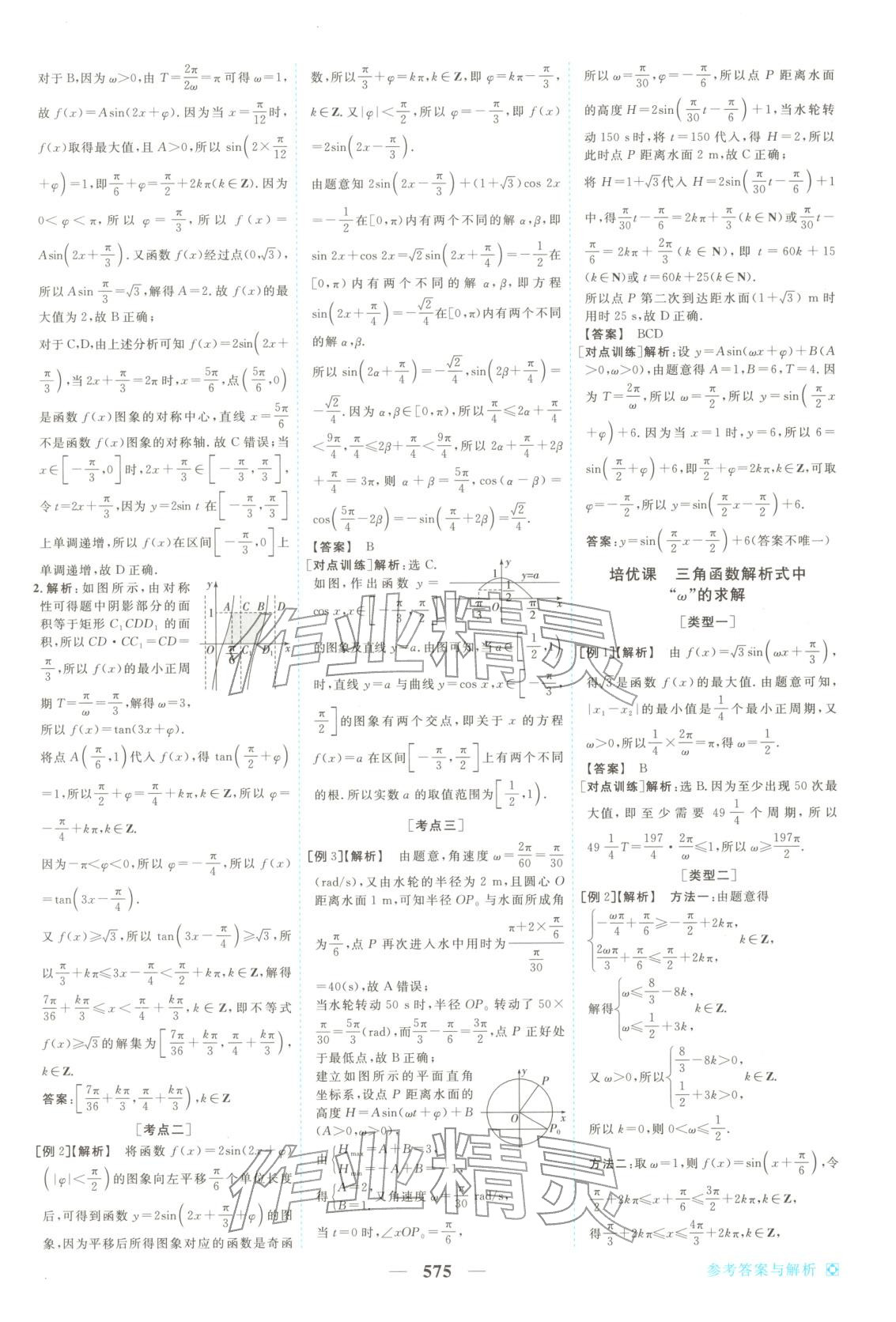 2026年龍江名師高考一輪全程總復(fù)習(xí)高中數(shù)學(xué)全一冊(cè)通用版&nbsp;第33頁(yè)