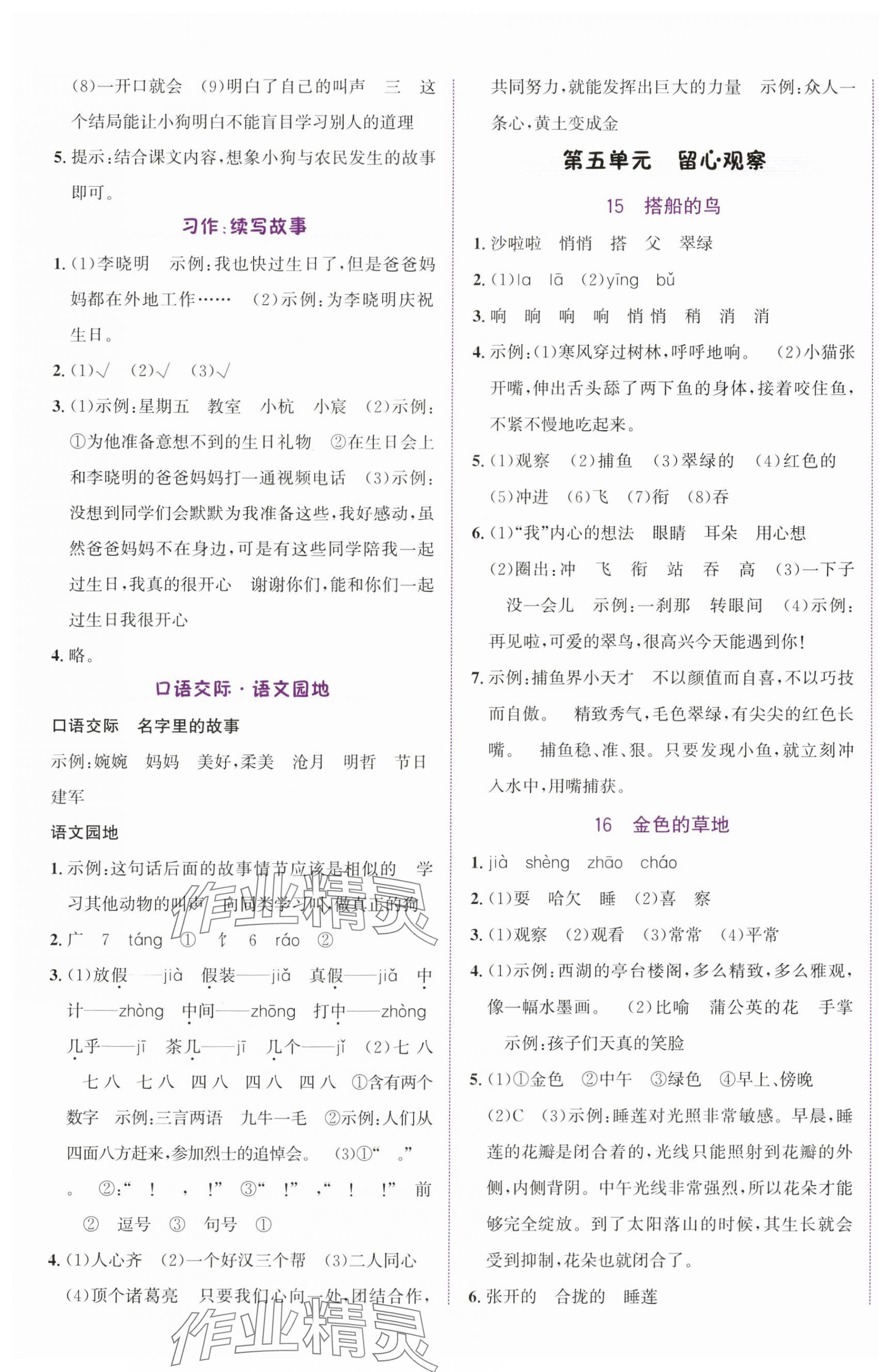 2023年奔跑吧少年三年級語文上冊人教版 第5頁