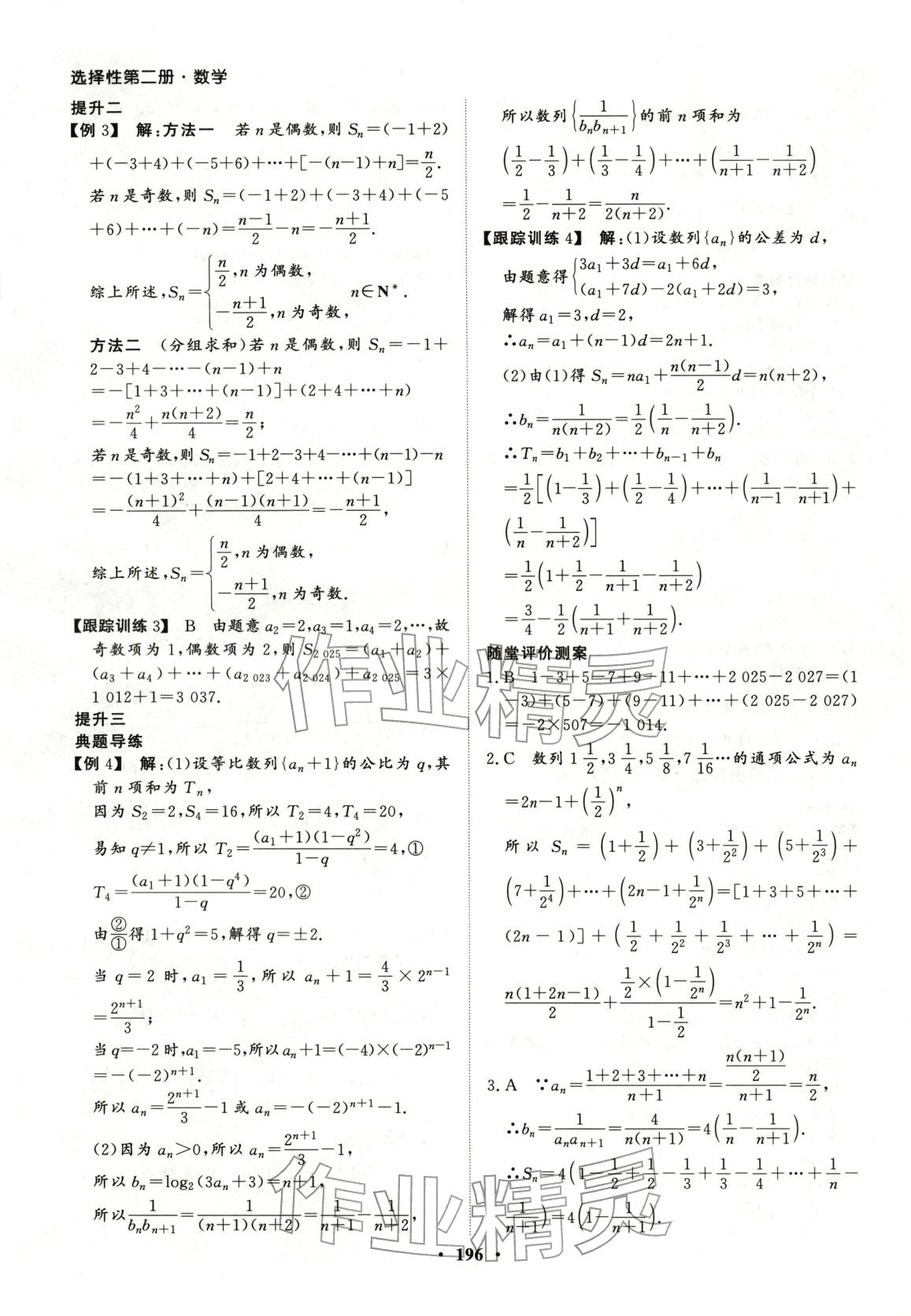 2025年学易优同步学案导学高中数学选择性必修第二册通用版 第23页