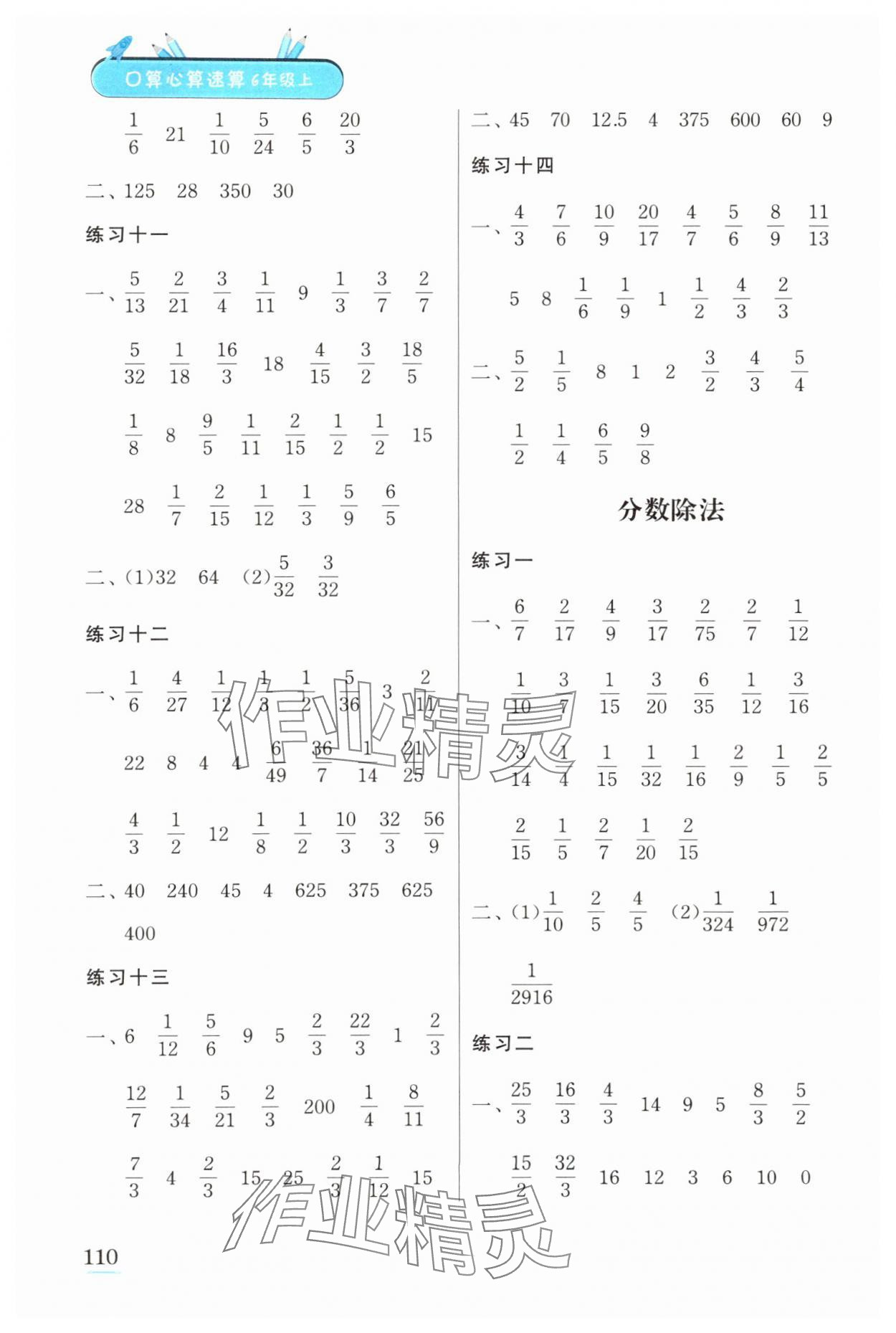 2023年口算心算速算江蘇鳳凰美術(shù)出版社六年級(jí)數(shù)學(xué)上冊(cè)蘇教版徐州專版 第4頁