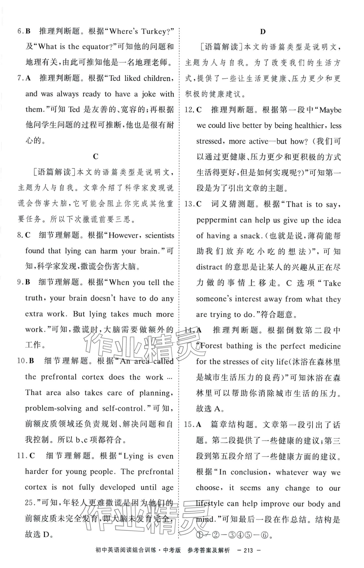 2024年唐人英语阅读组合训练中考版&nbsp;第10页