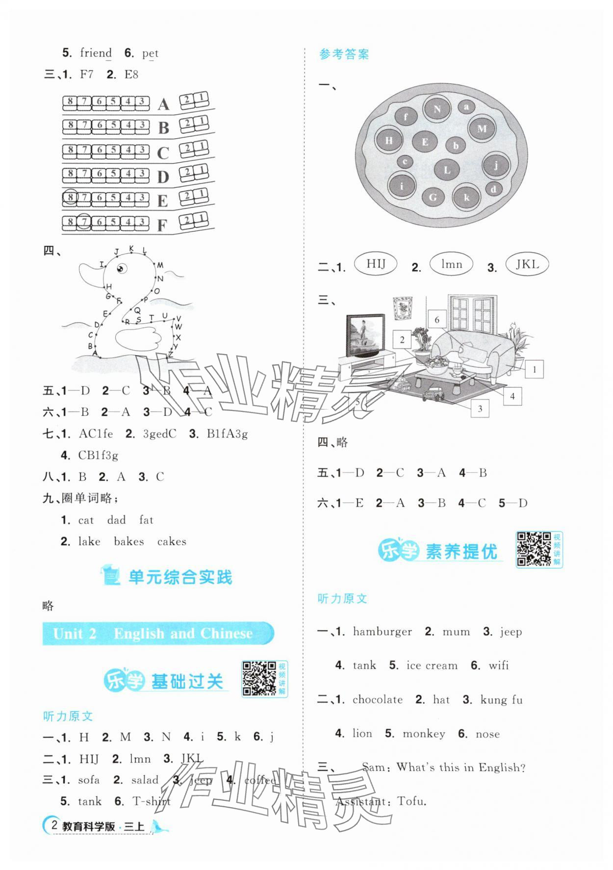 2025年阳光同学课时优化作业三年级英语上册教科版广州专版 参考答案第2页