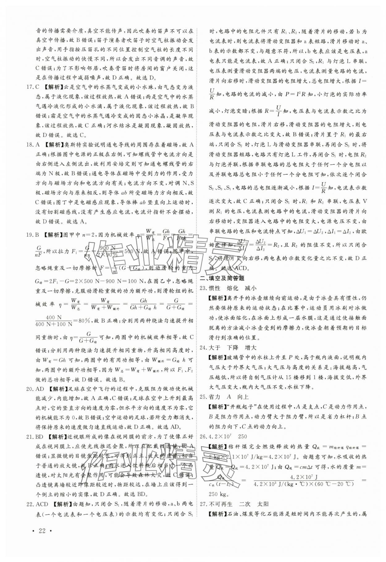 2024年38套中考必備卷物理河北專版 參考答案第22頁