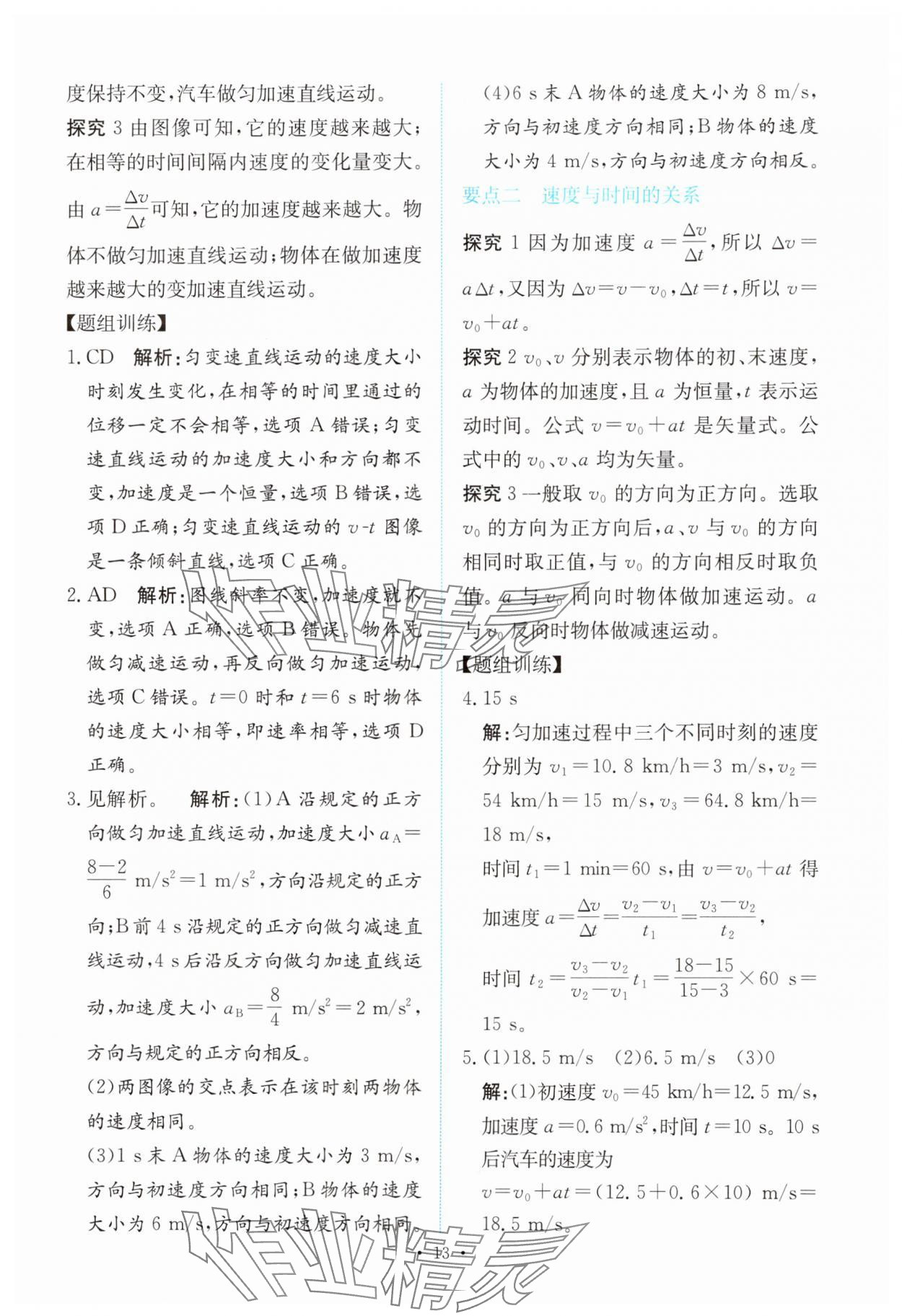 2023年能力培養(yǎng)與測(cè)試高中物理必修第一冊(cè)人教版 參考答案第12頁(yè)