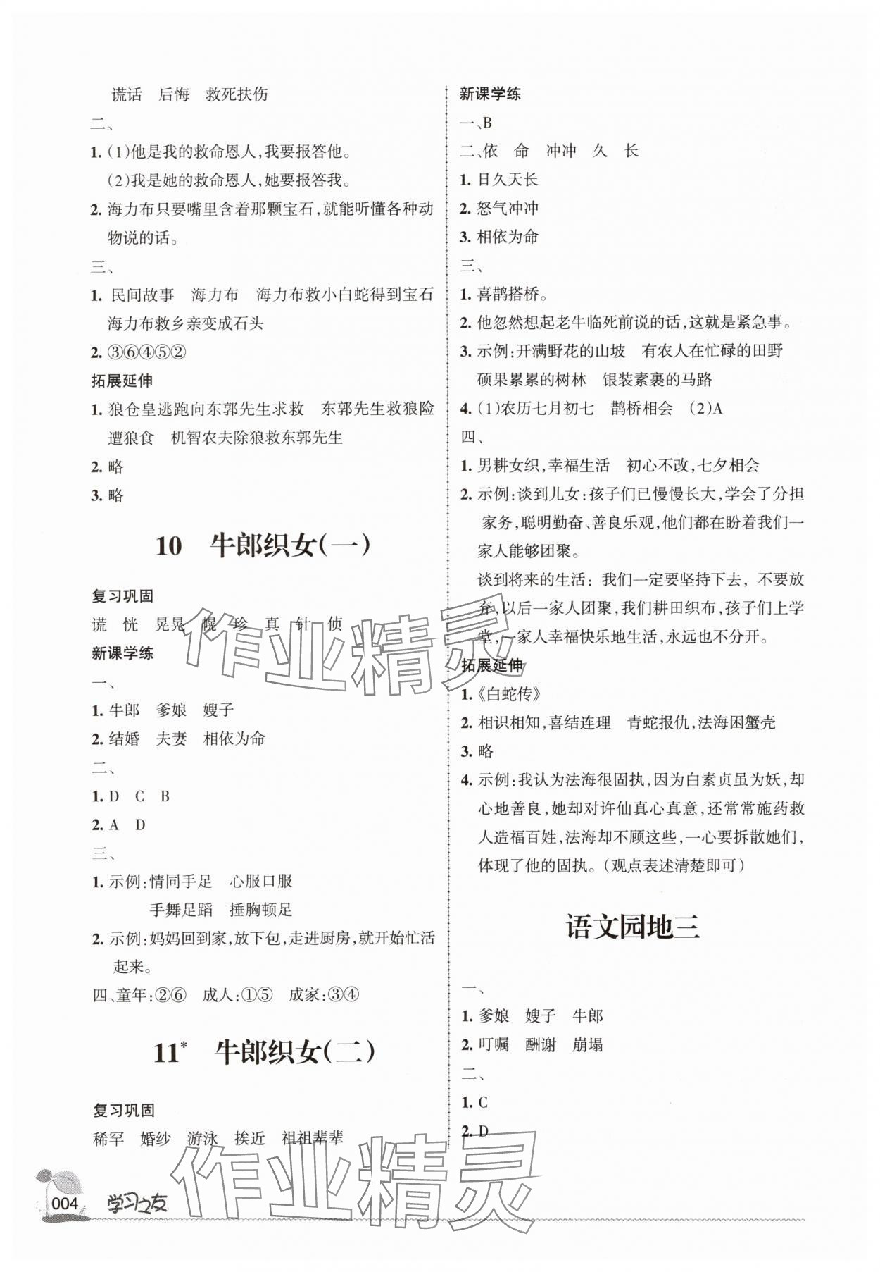 2025年学习之友五年级语文上册人教版 第4页