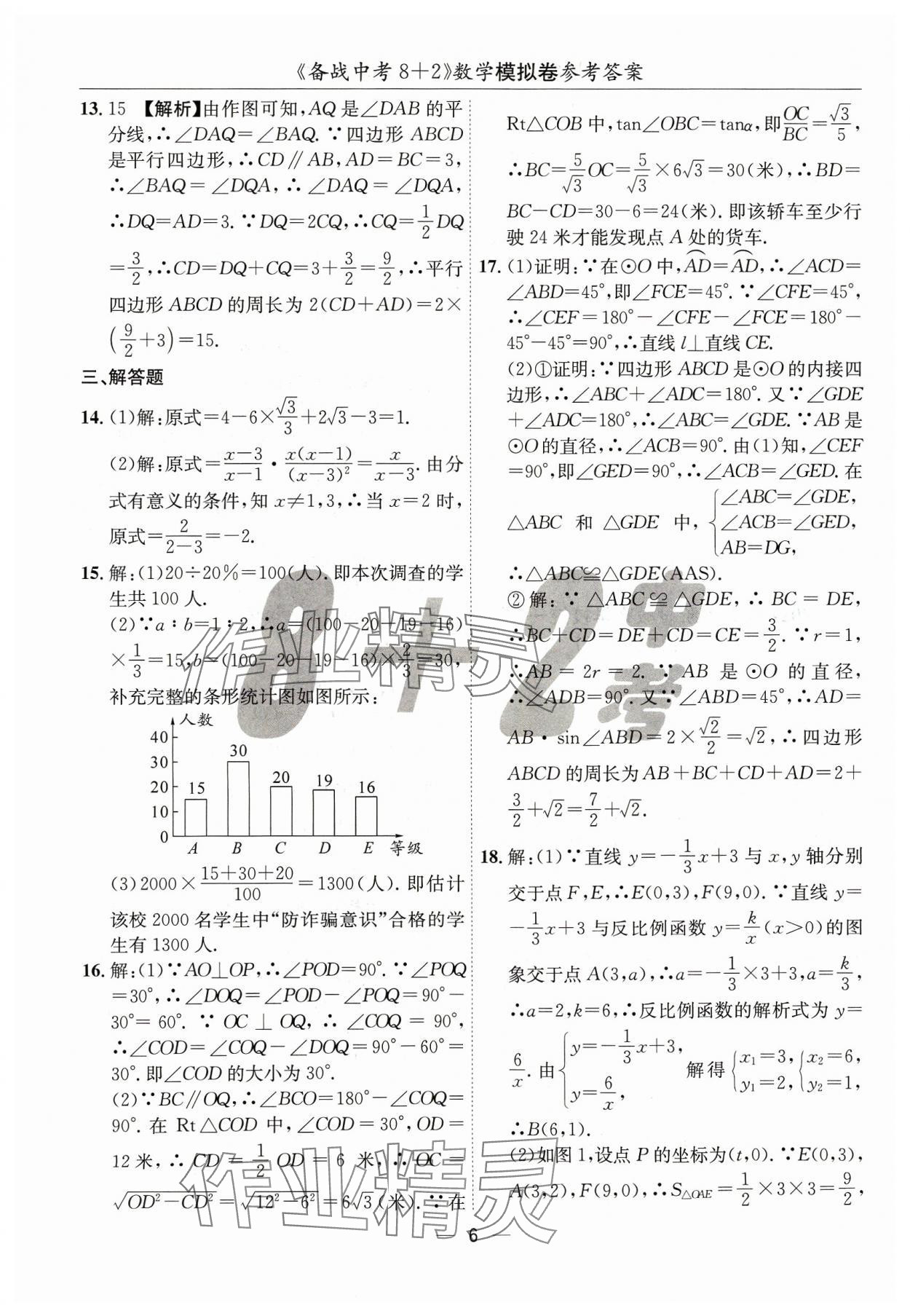 2024年中考密卷8加2數(shù)學(xué) 第6頁(yè)