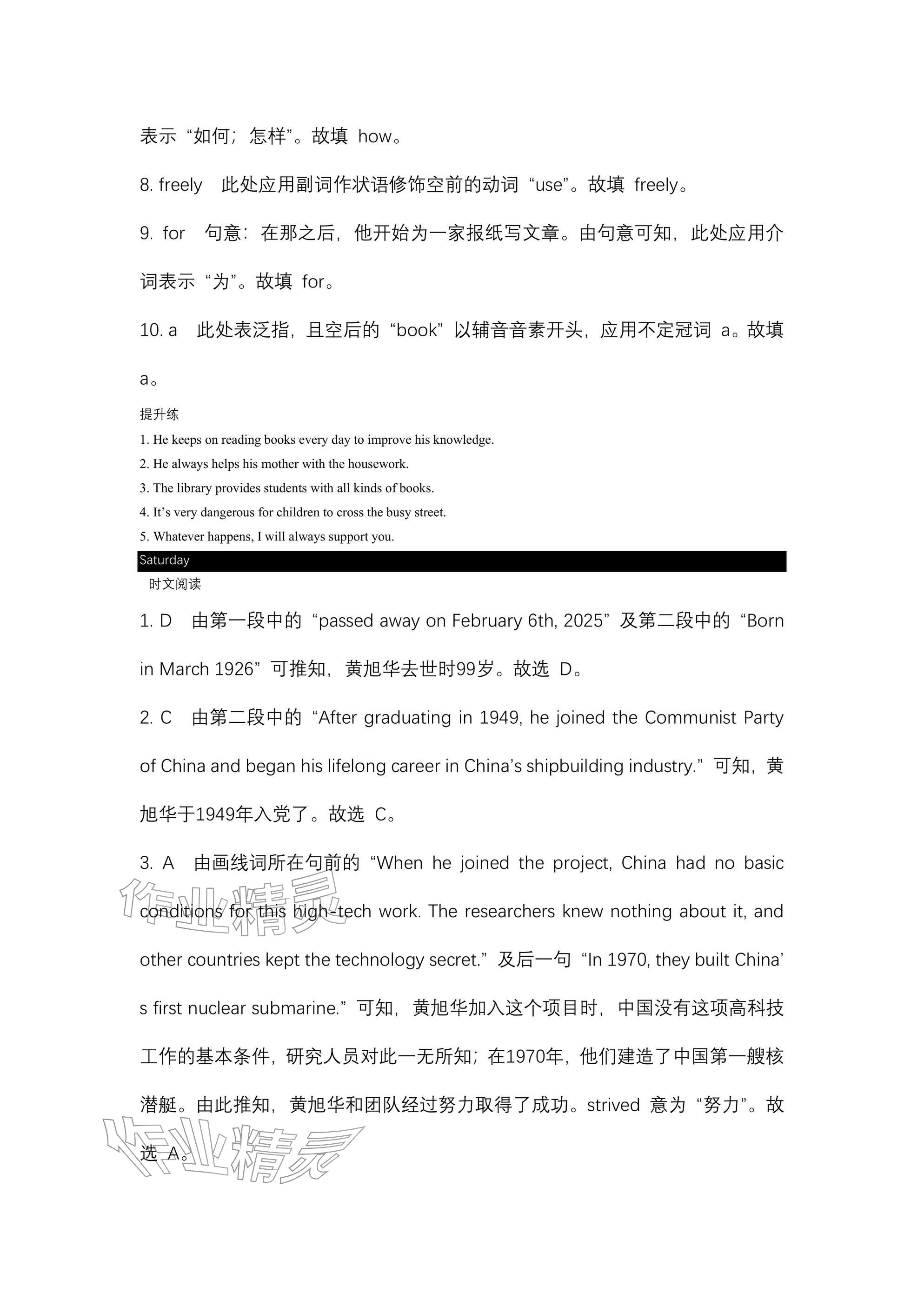 2025年春如金卷读写周计划九年级英语全一册沪教版&nbsp;参考答案第17页