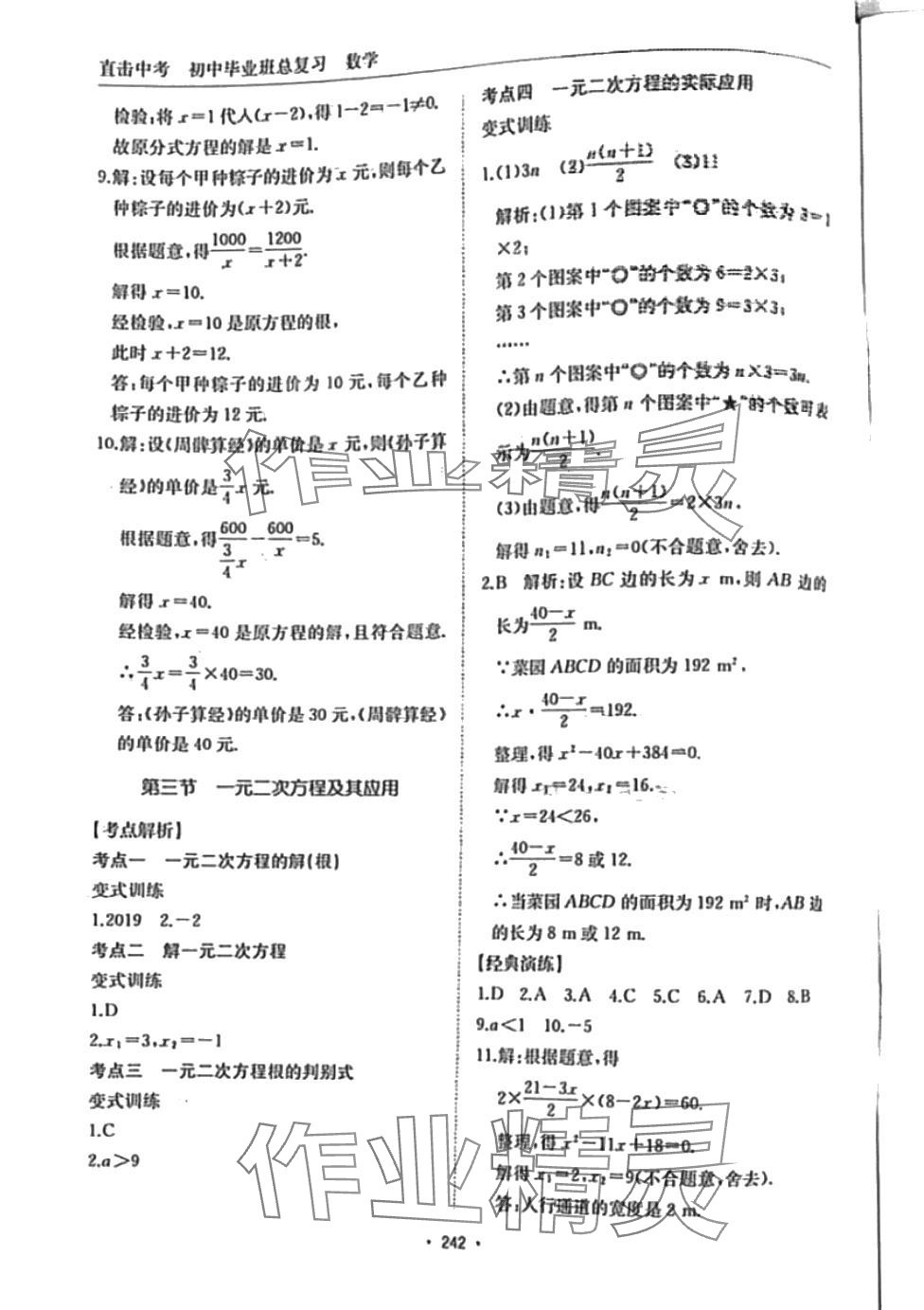 2024年直擊中考黃山書社數(shù)學(xué)中考 第6頁