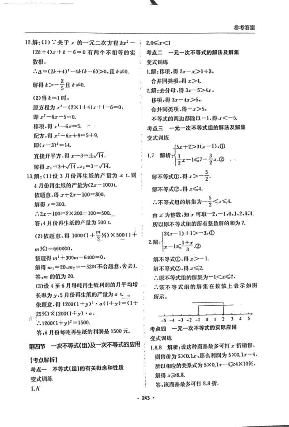 2024年直擊中考黃山書社數(shù)學中考 第7頁