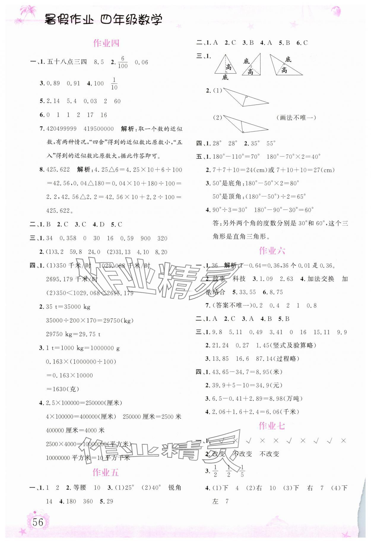 2025年文轩图书暑假生活指导暑四年级数学 第2页