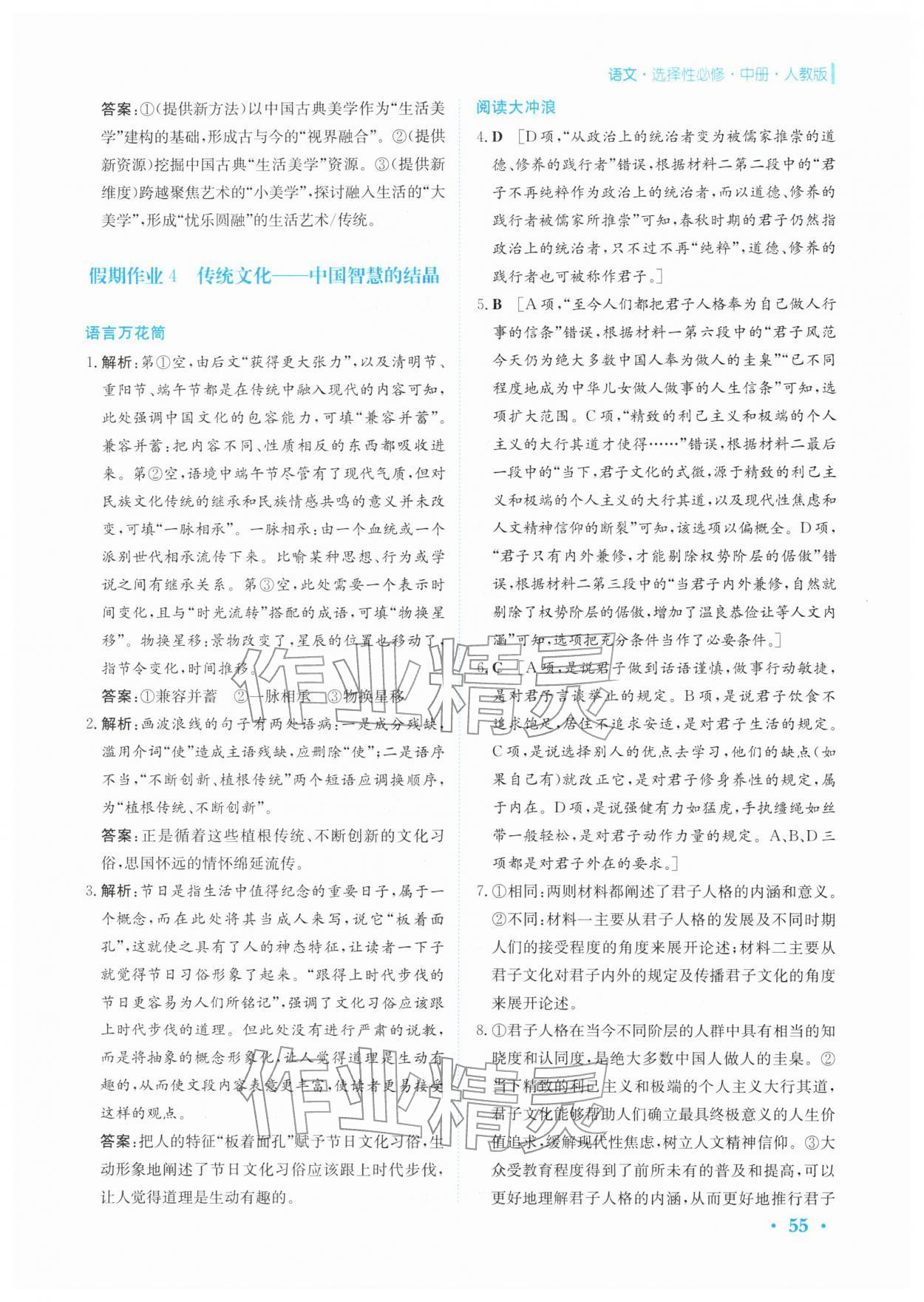 2026年假期生活安徽教育出版社高二语文选择性必修中册人教版&nbsp;第5页